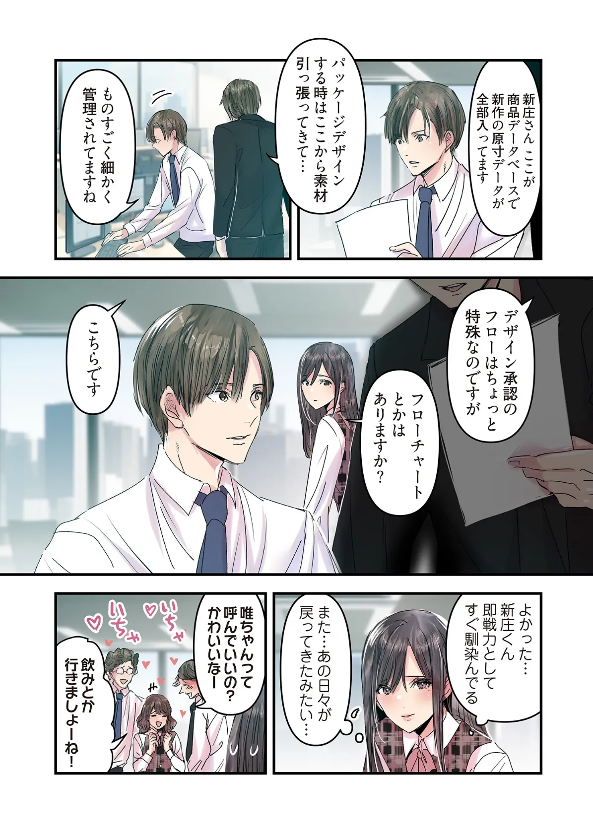 デスクの下で、愛をさけぶ〜曖昧でイビツなふたり〜(フルカラー) 72 6ページ