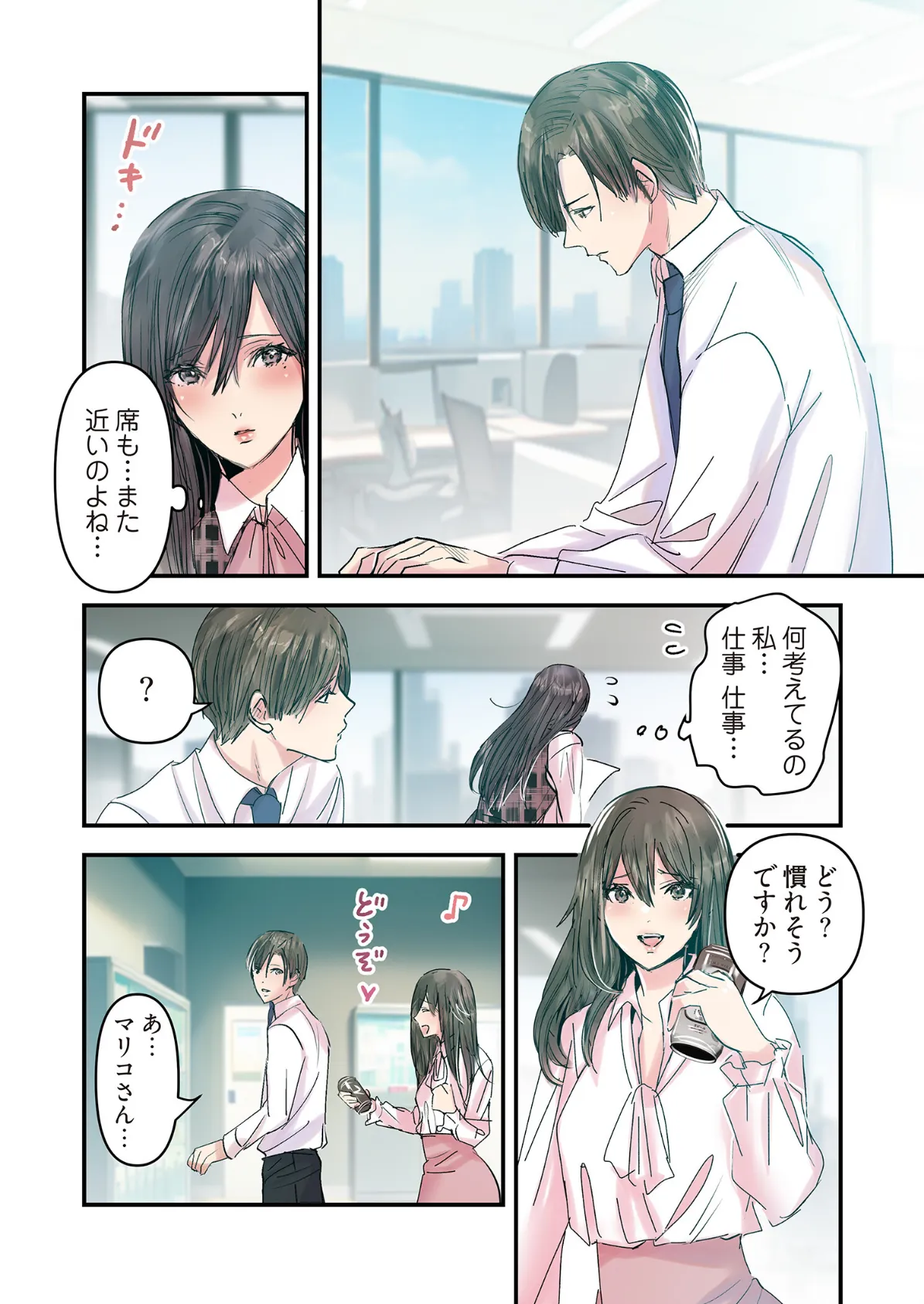 デスクの下で、愛をさけぶ〜曖昧でイビツなふたり〜(フルカラー) 72 7ページ