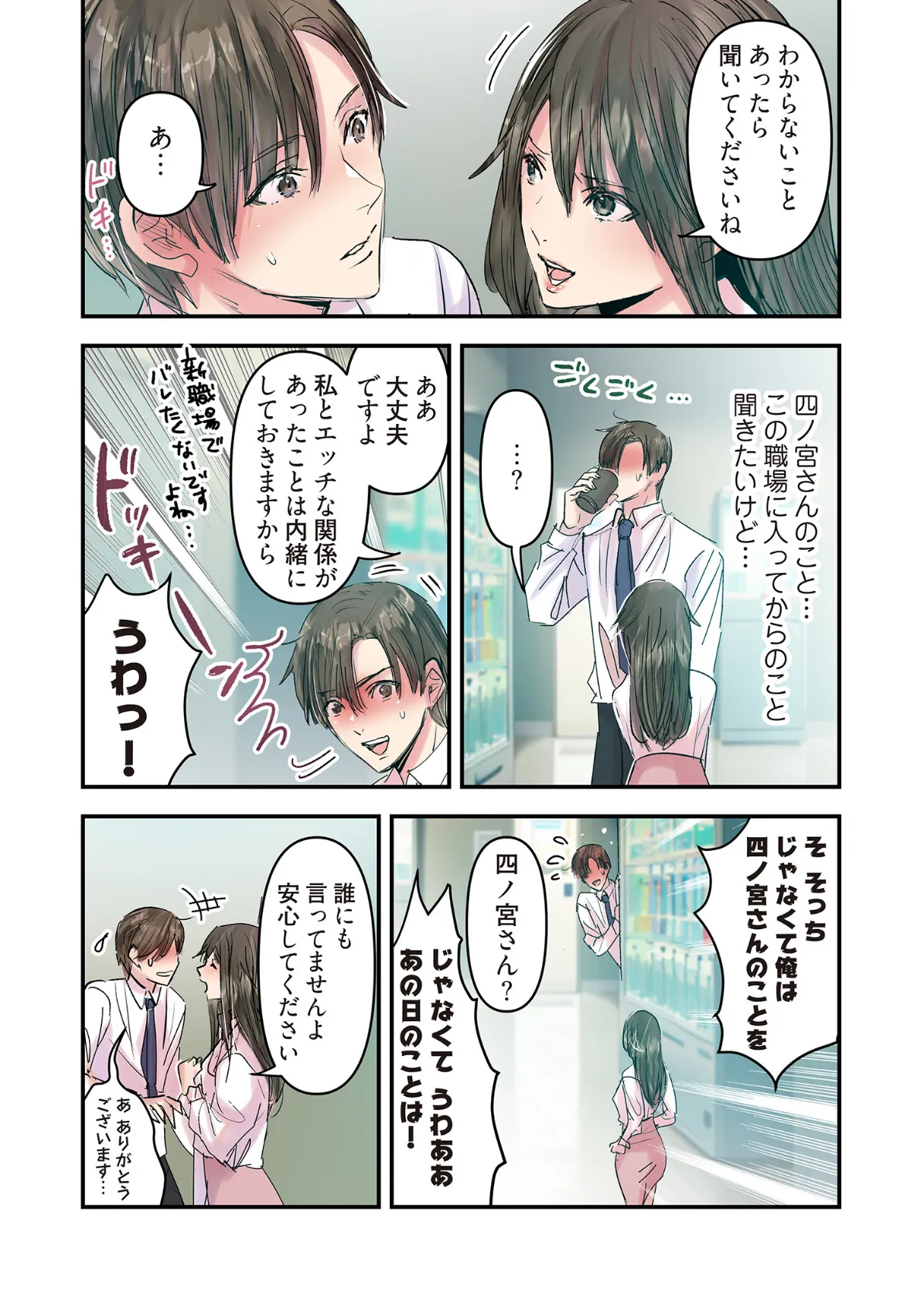 デスクの下で、愛をさけぶ〜曖昧でイビツなふたり〜（フルカラー） 72 8ページ