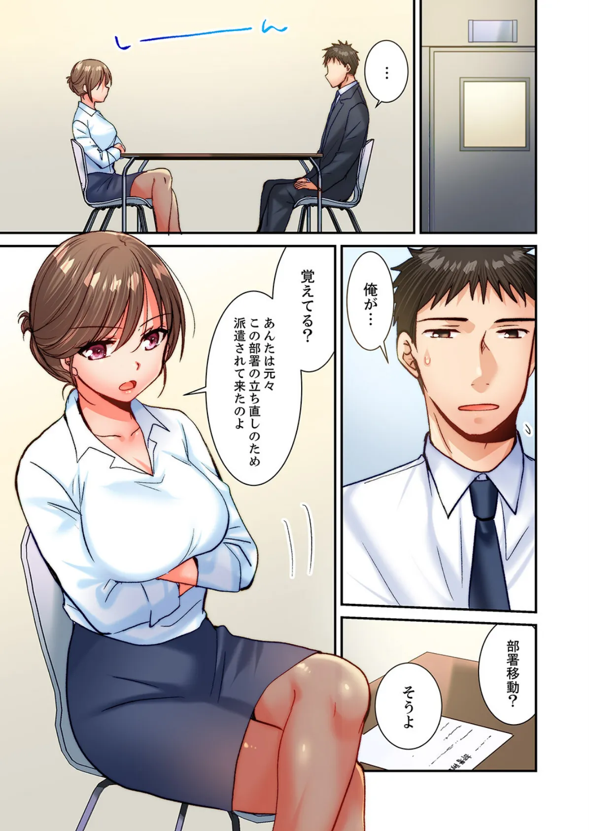 「もしかしてSEX 久しぶりですか?」生意気部下の絶倫ピストンでイキ堕とされて11 3ページ