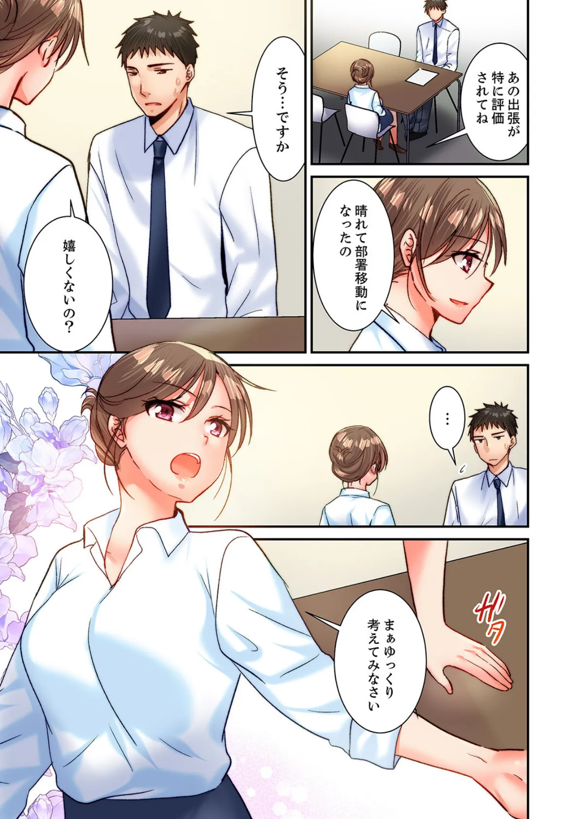 「もしかしてSEX 久しぶりですか?」生意気部下の絶倫ピストンでイキ堕とされて11 5ページ