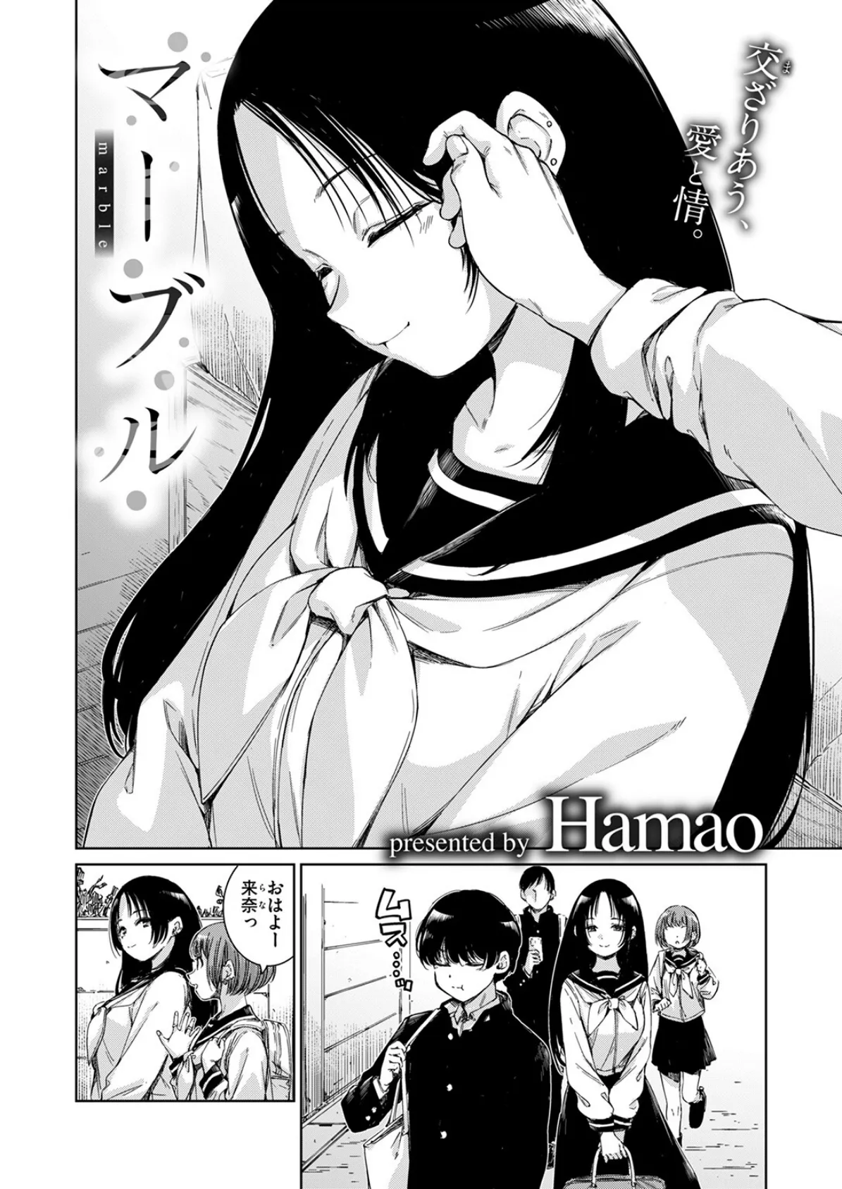 マーブル 4ページ