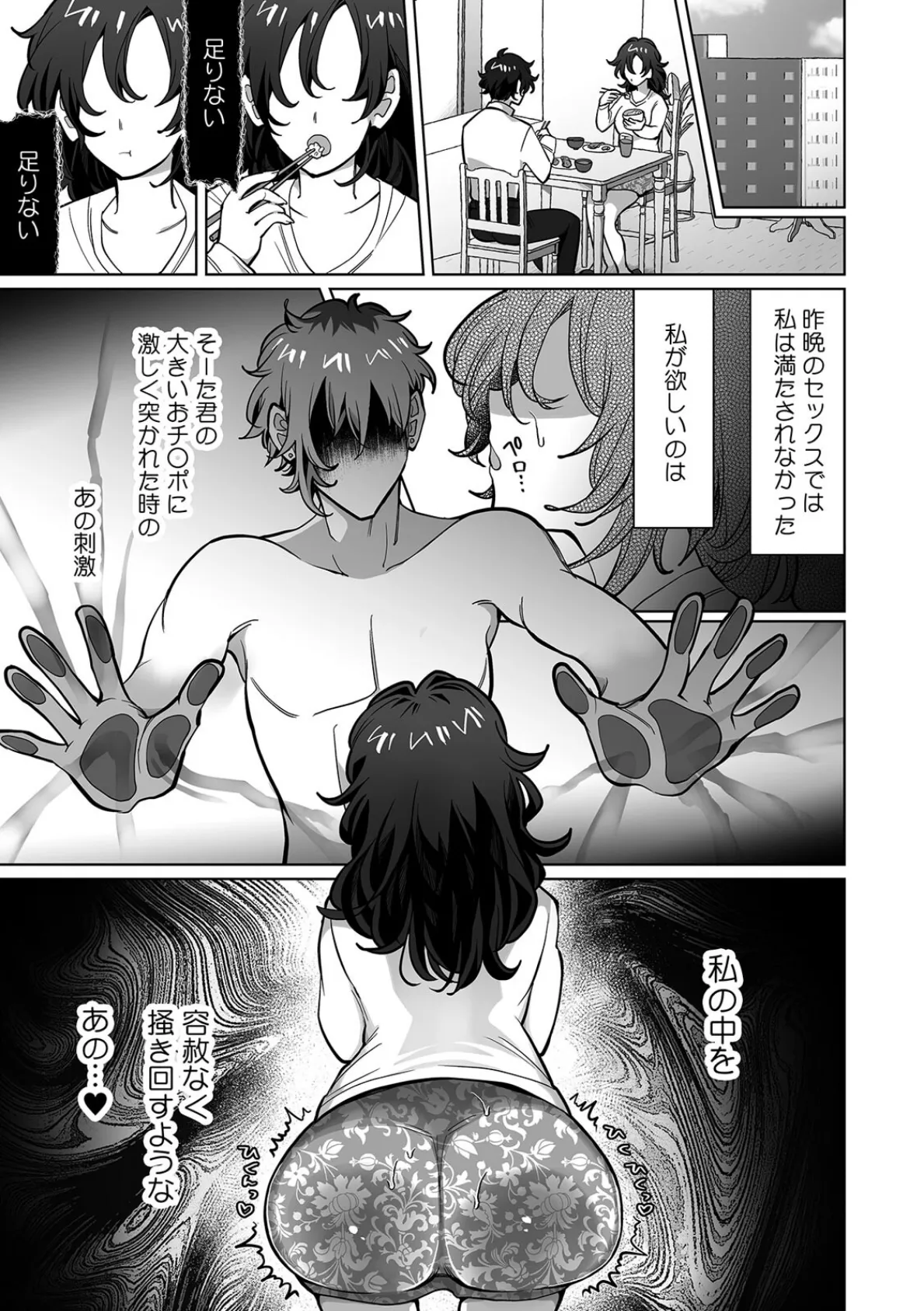 ネトラレ人妻、マゾ覚醒。〜年下チャラ男の専用凸ケースになりました〜(7) 3ページ