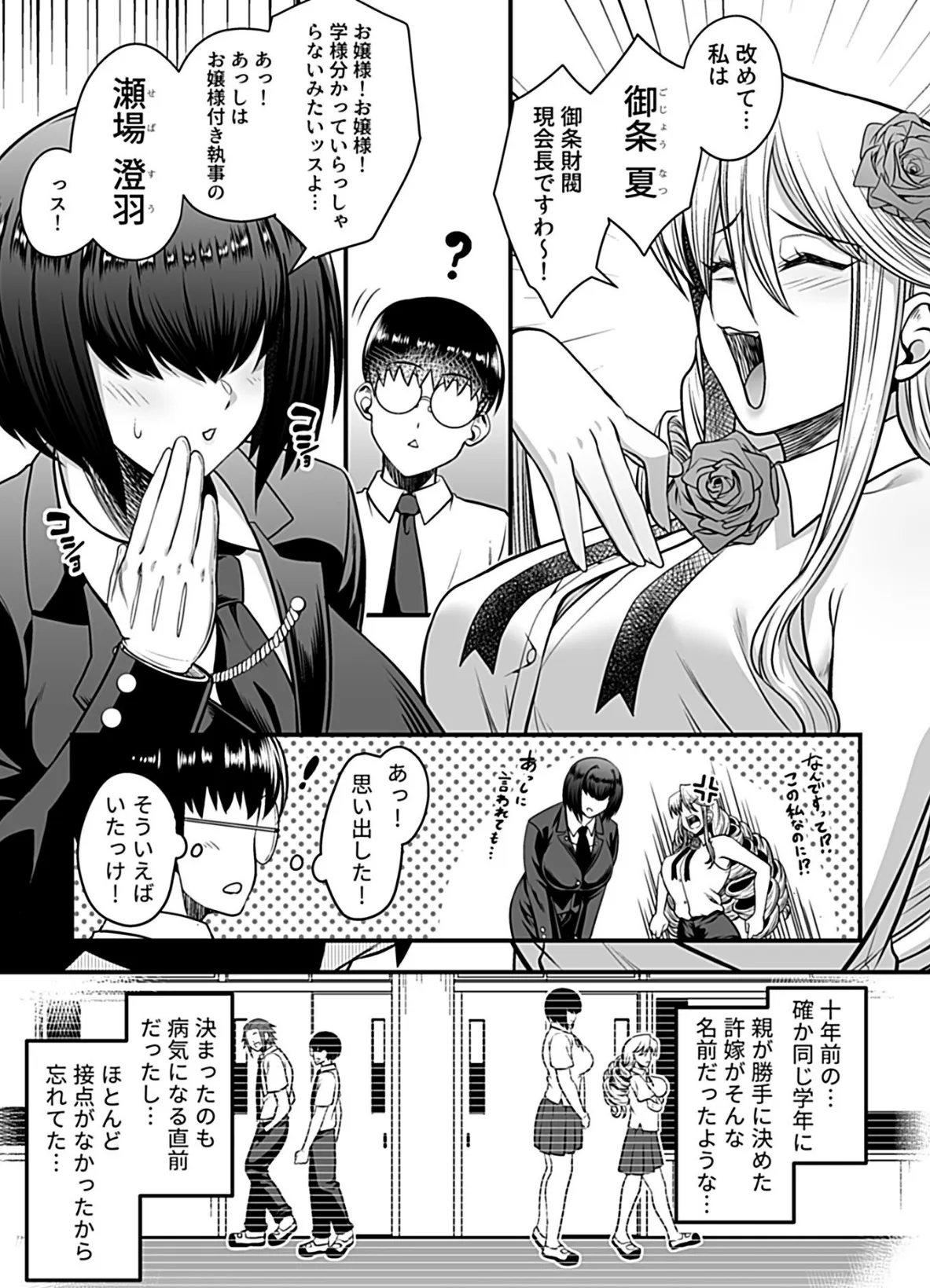 年上の黒ギャル同級生 第5話 5ページ