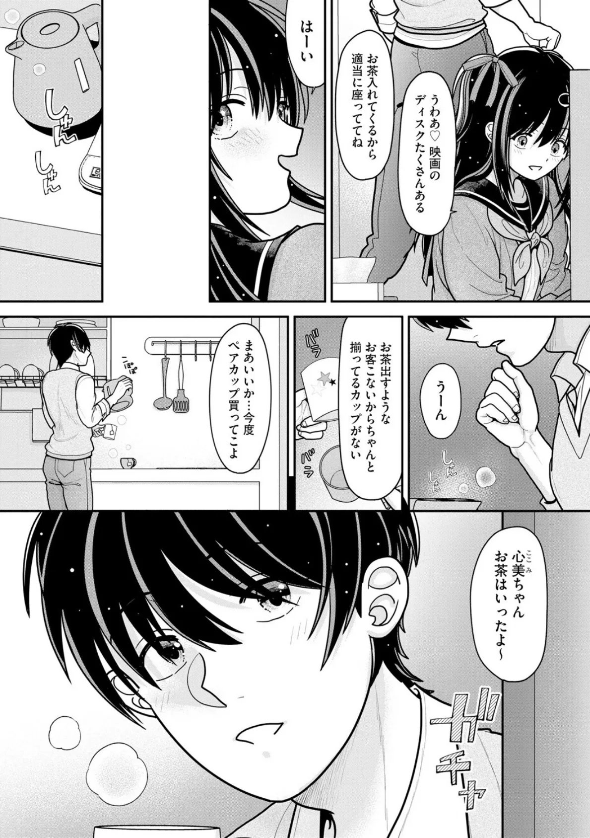 メスガキ義妹のイジリかた 〜貧乳調教でイッちゃう！〜【第8話】 4ページ