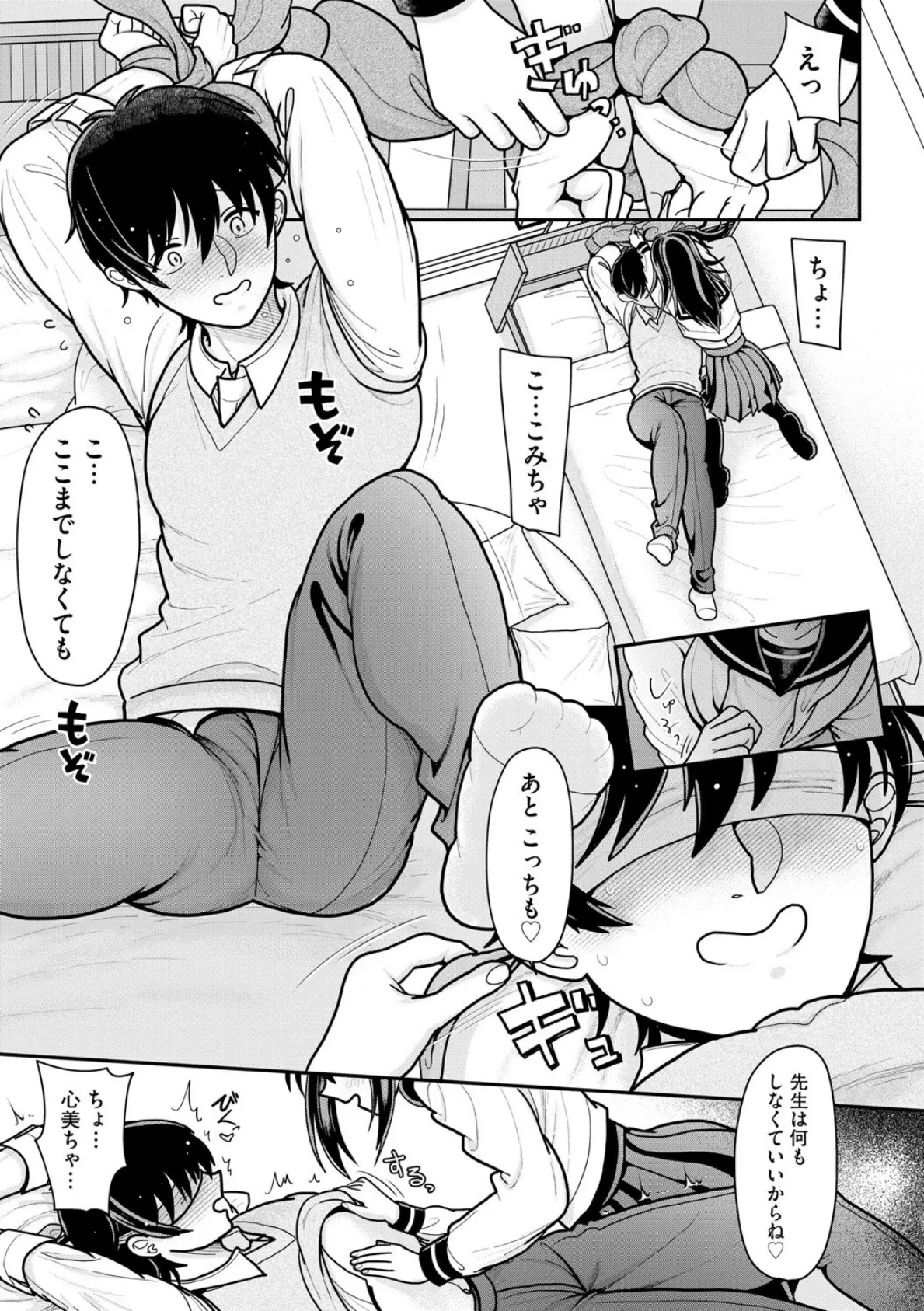 メスガキ義妹のイジリかた 〜貧乳調教でイッちゃう！〜【第8話】 7ページ