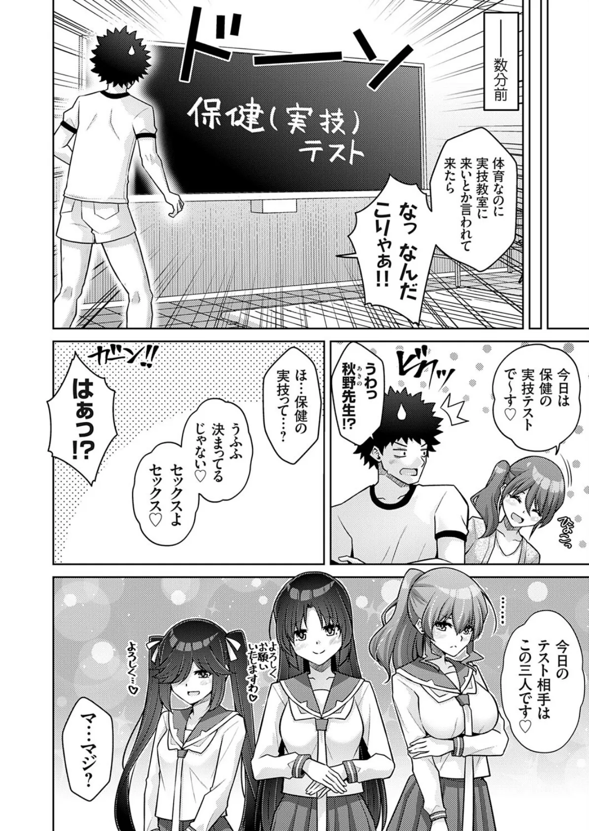 ハーレムタイムトリップ 〜過去に戻って灰色の学園生活をヤリ直し！？〜 start over…9 4ページ