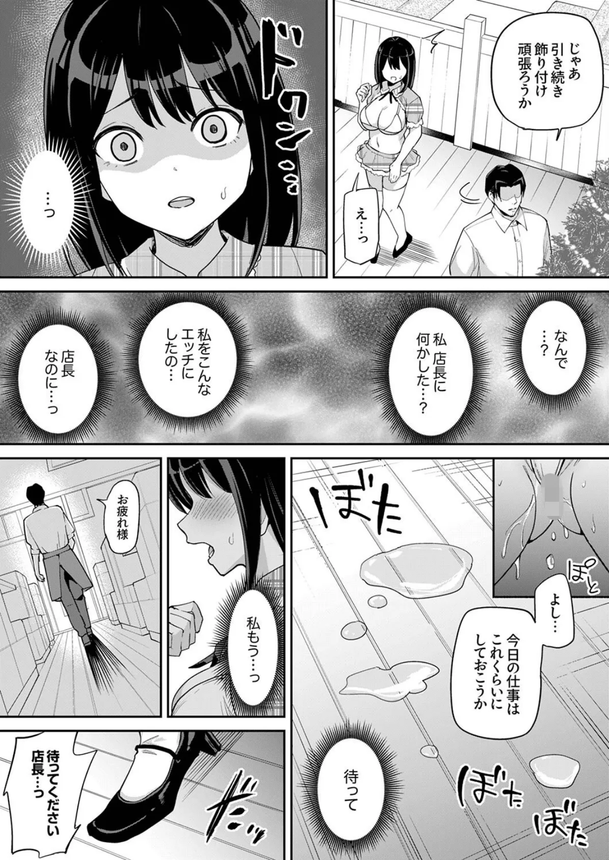 バイト中も止まらない、クズ店長の寝取りピストン〜「明日もちゃんと出勤しろよ」8 7ページ