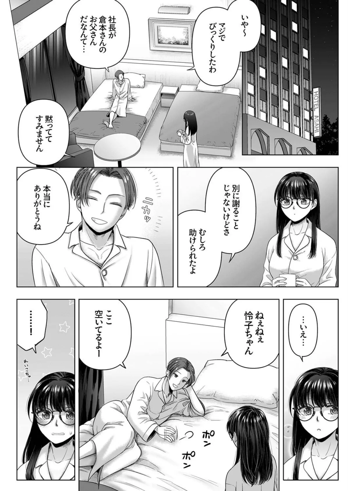 隠れ巨乳の地味子と職場セックス〜挿入したらエロ過ぎてヤリすぎた7 6ページ