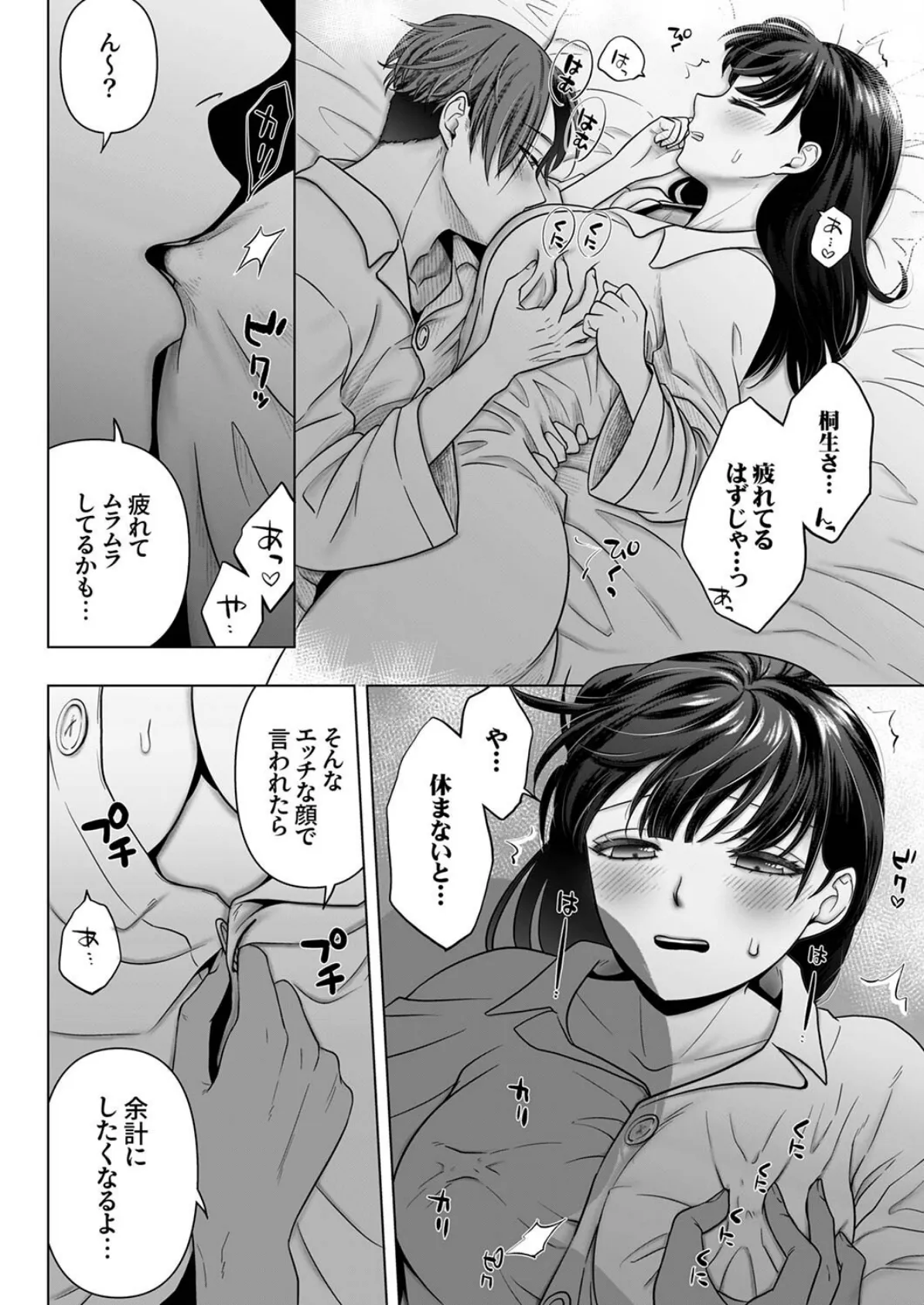 隠れ巨乳の地味子と職場セックス〜挿入したらエロ過ぎてヤリすぎた7 8ページ