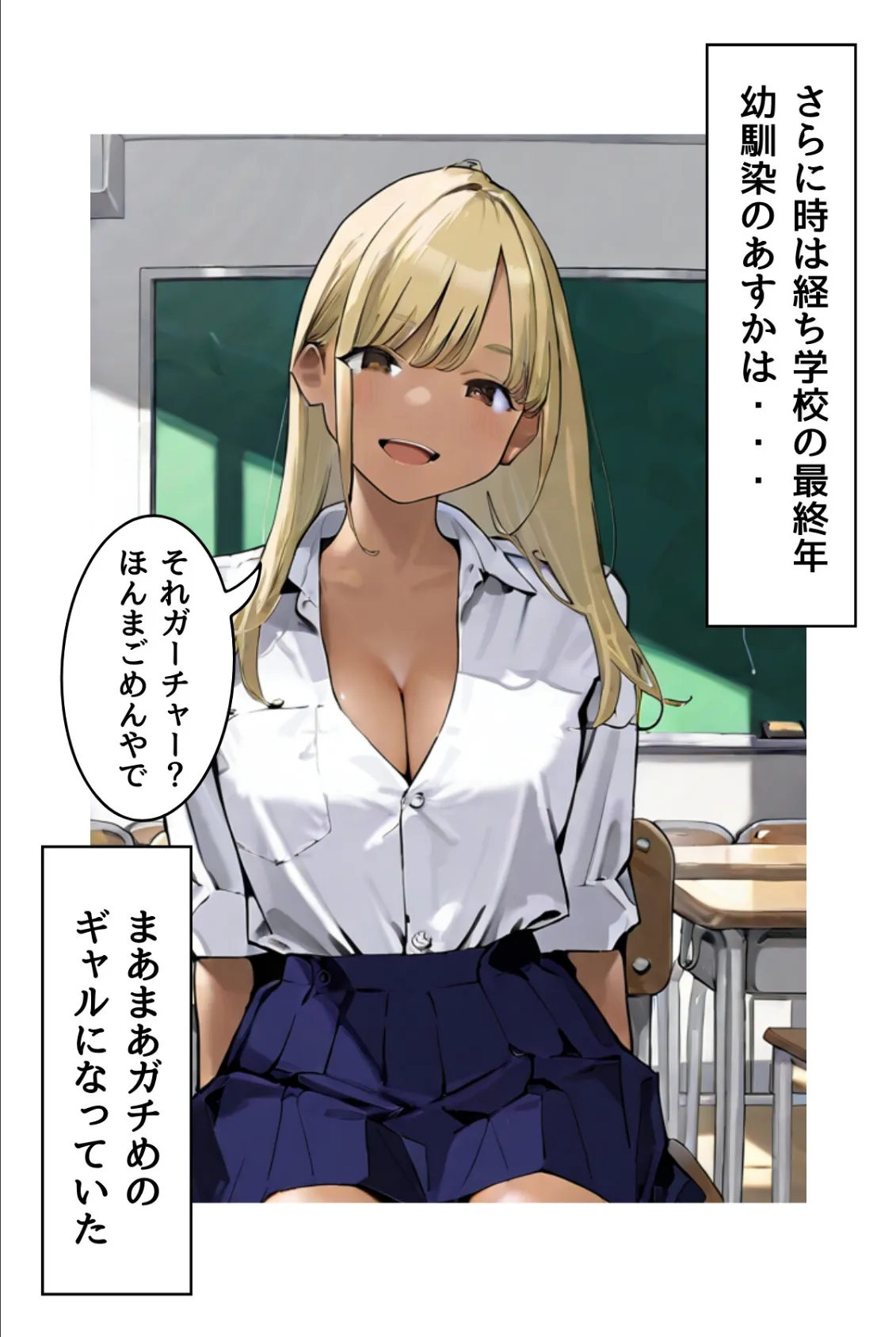 幼なじみギャルの誰にも言えない裏アルバイト【R指定】合冊版1（フルカラー） 6ページ