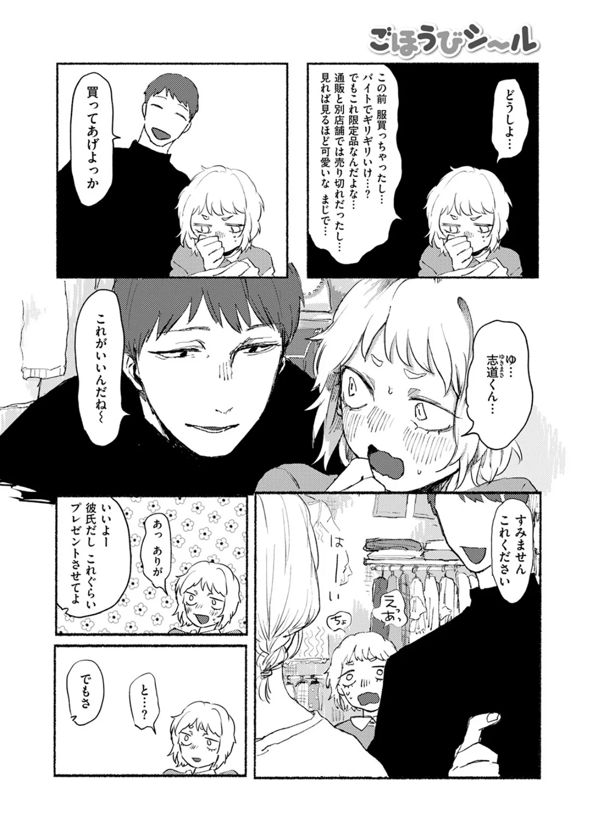 ごほうびシール 4ページ