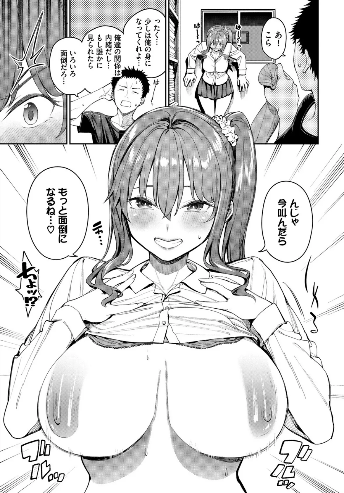 この春、彼女と一緒に卒業しました〜センセイ誘惑H編〜 5ページ