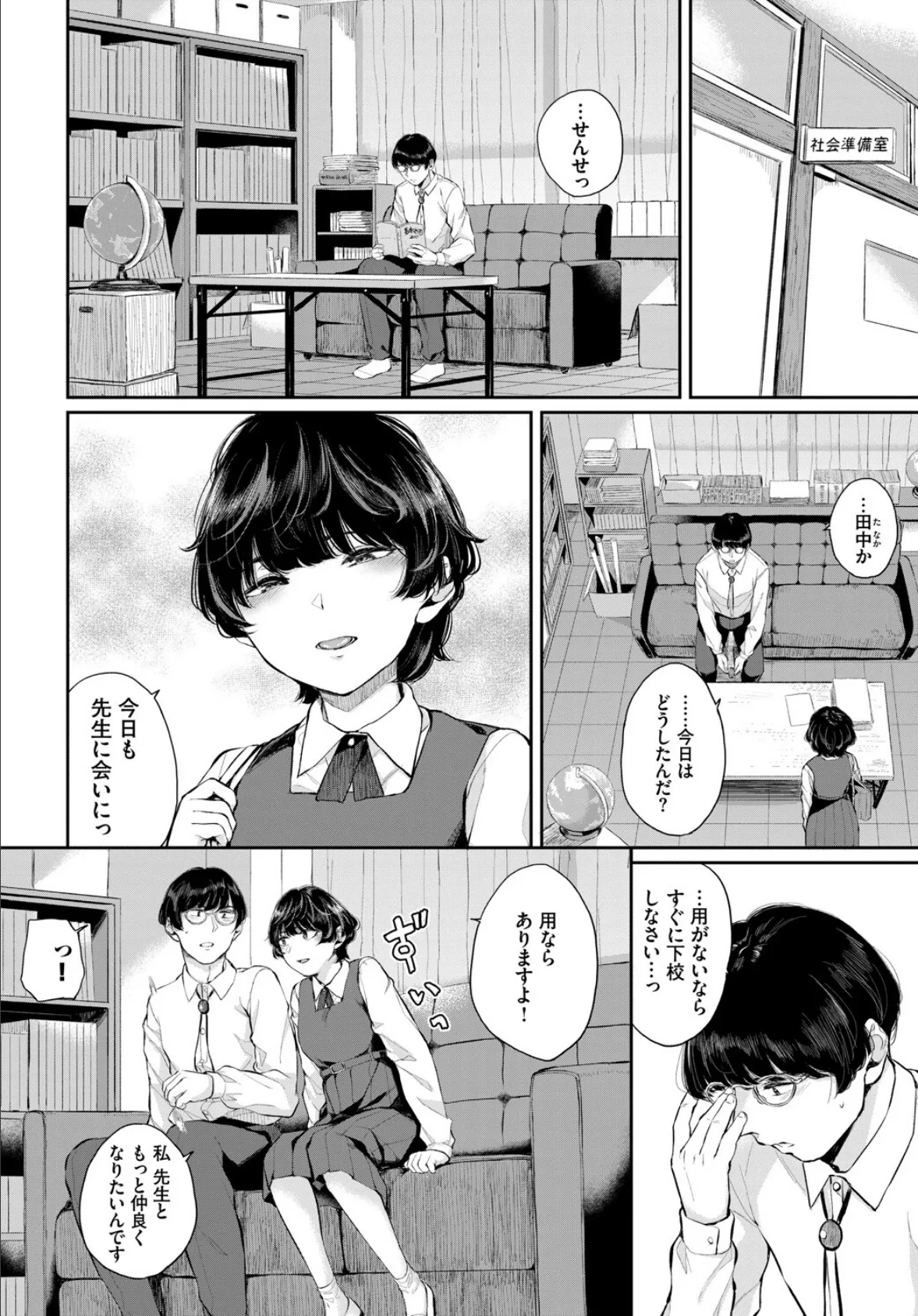 この春、彼女と一緒に卒業しました〜センセイ誘惑H編〜 8ページ