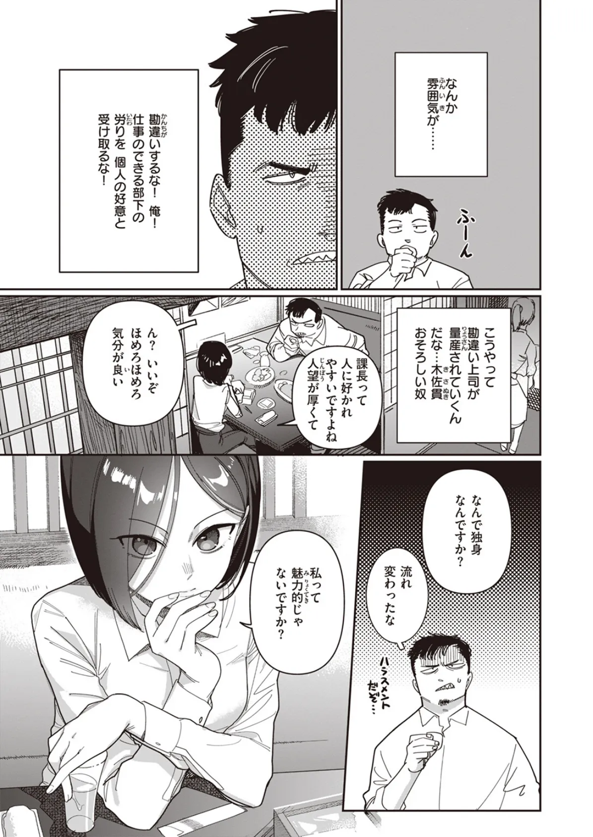 酔ってますよ木佐貫さん 5ページ