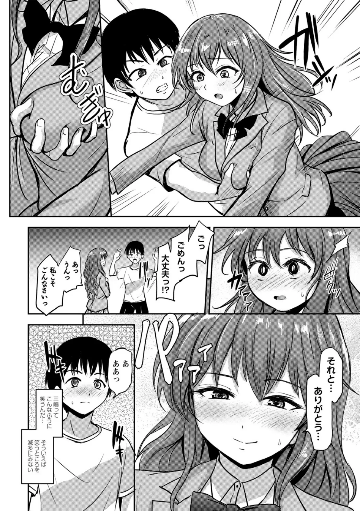 ナグサミモノノソラ 2ページ