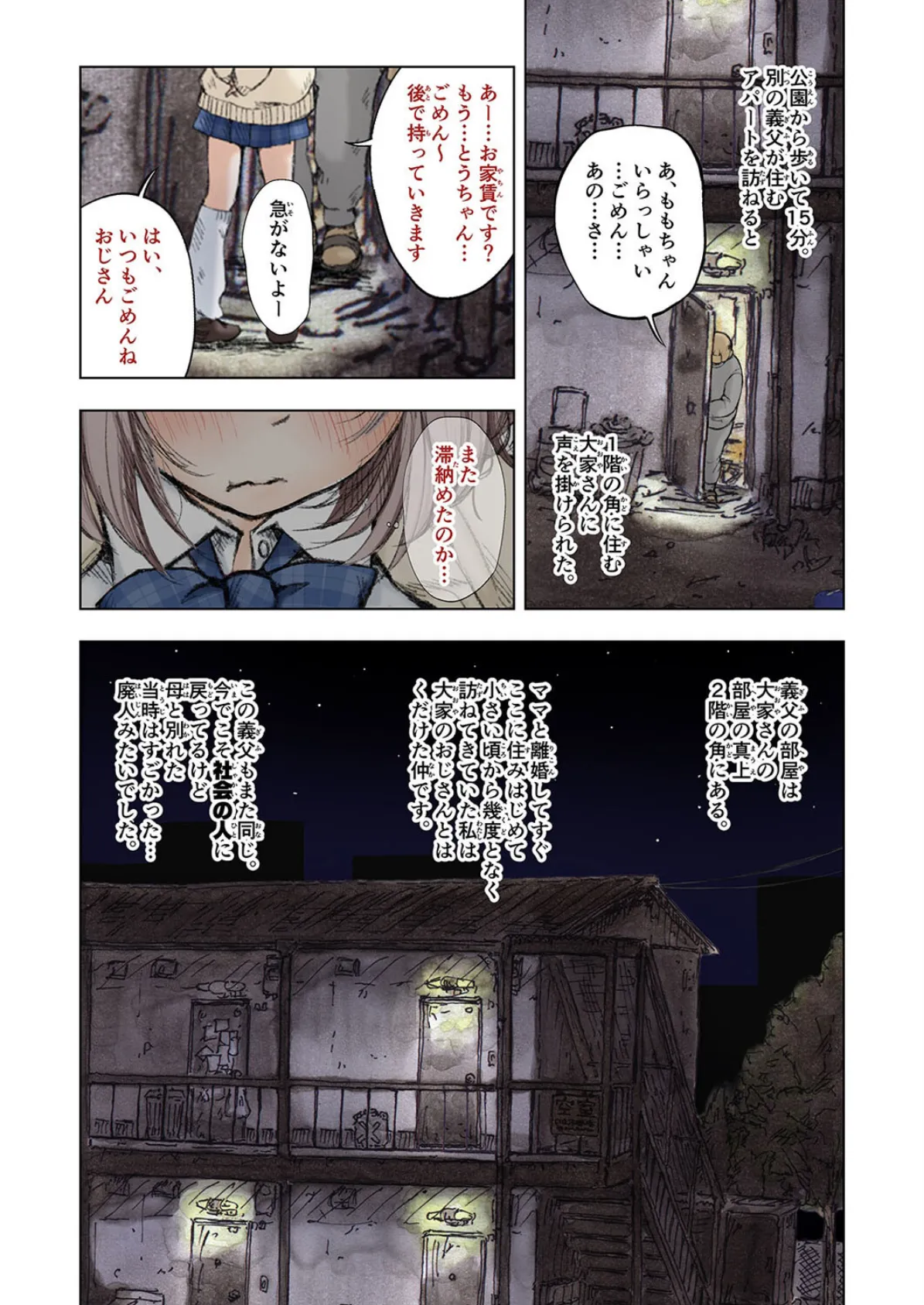 義父達とド従順JK-ギフペット-(3) 3ページ