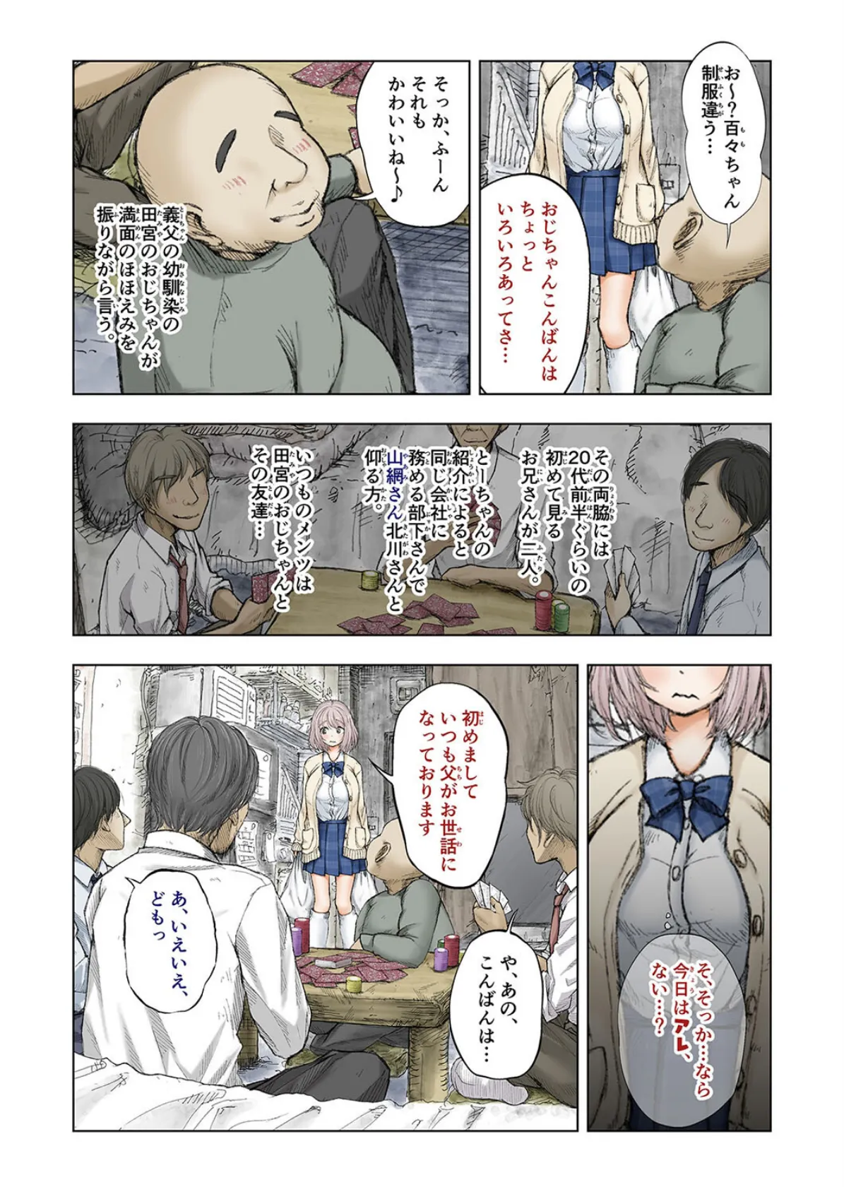 義父達とド従順JK-ギフペット-(3) 5ページ