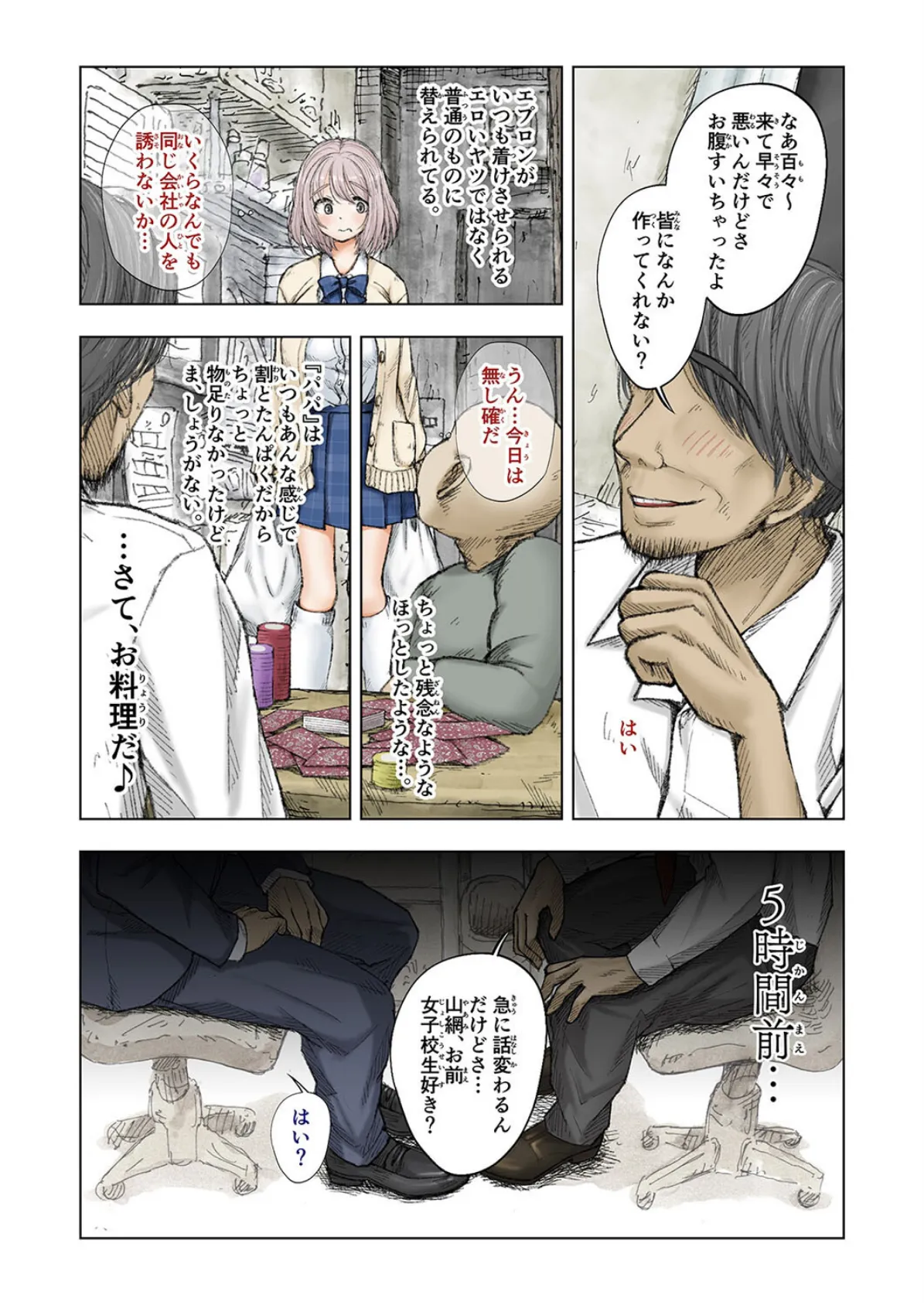 義父達とド従順JK-ギフペット-(3) 6ページ