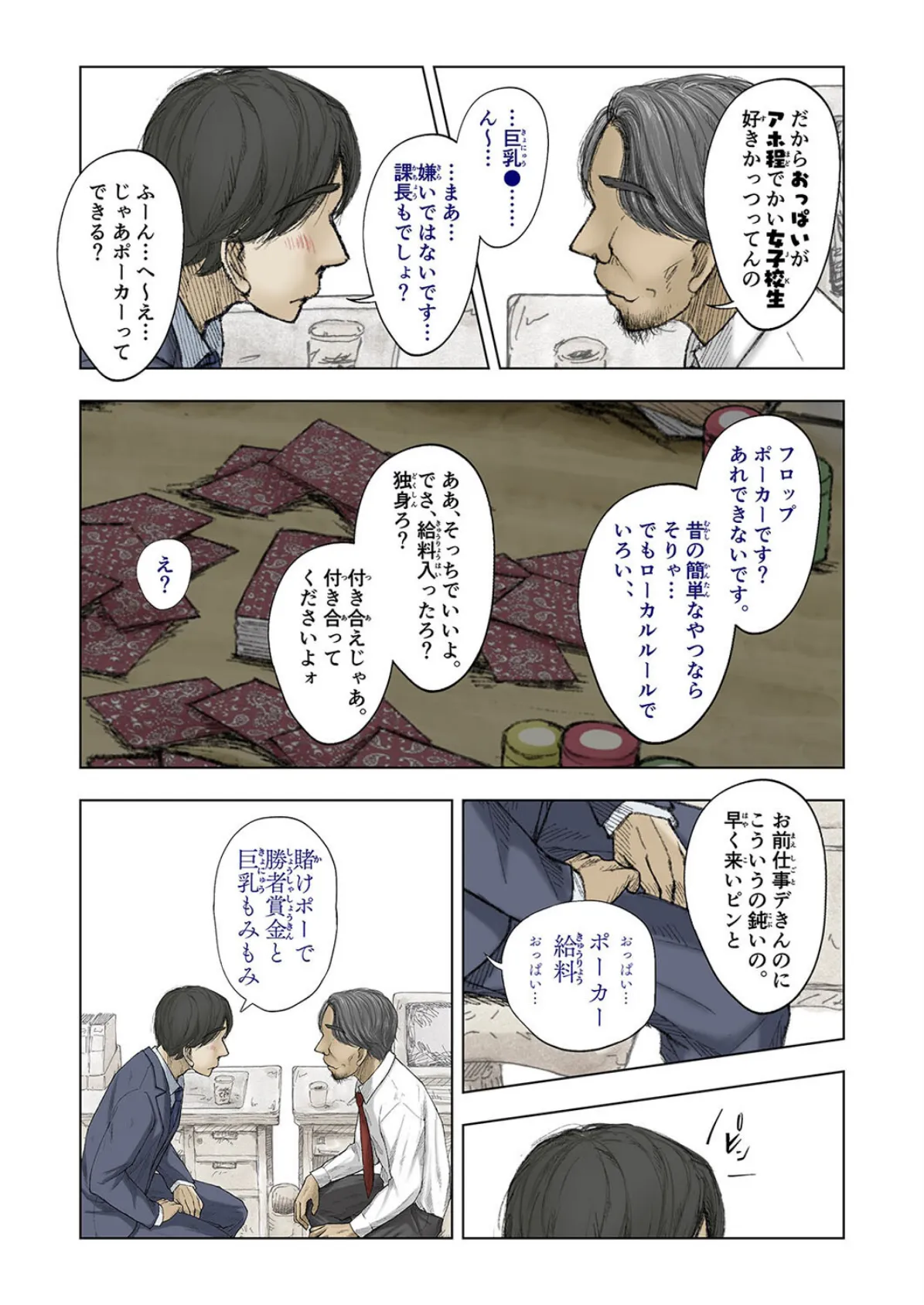 義父達とド従順JK-ギフペット-(3) 7ページ