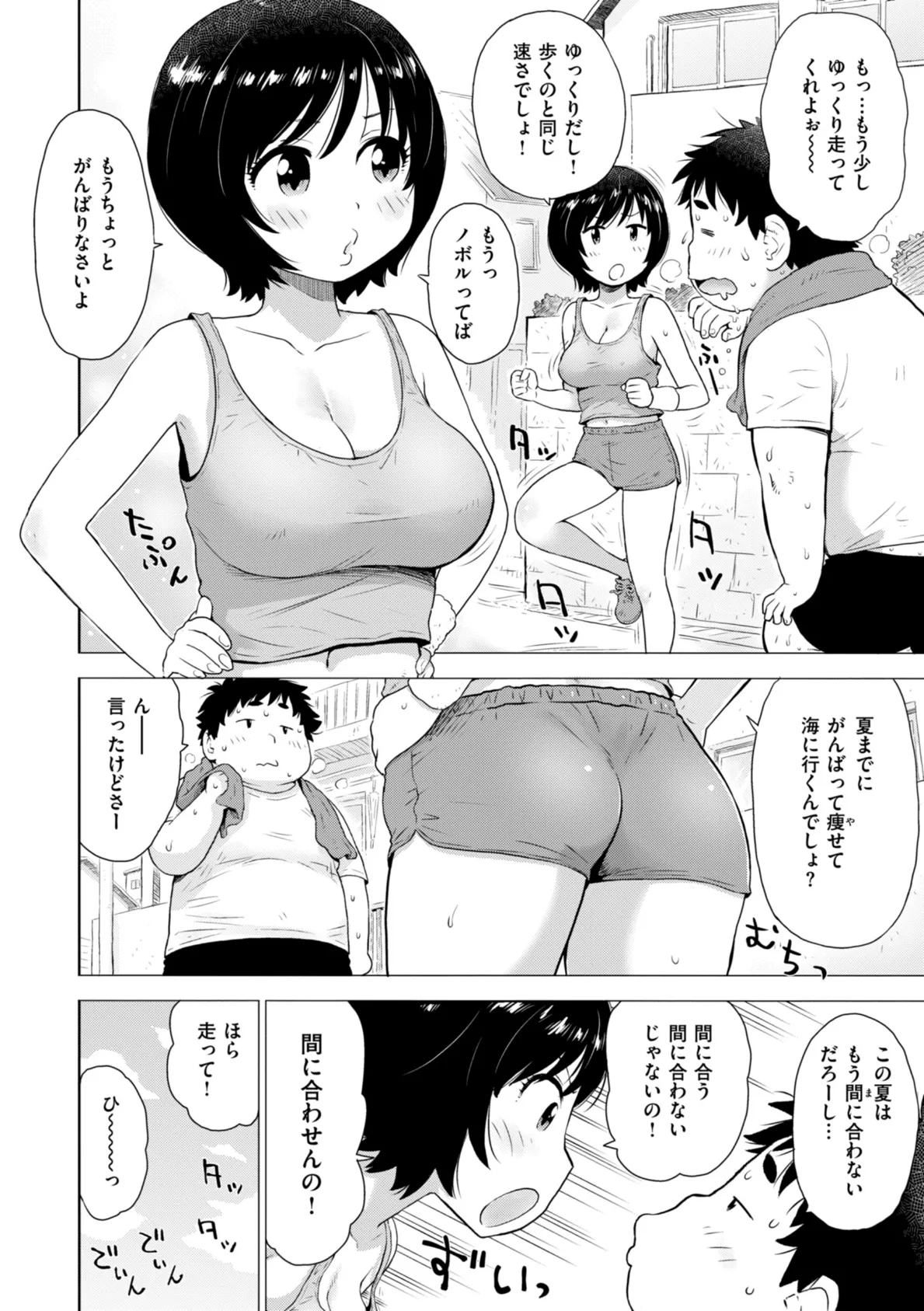 GO! 褒美 4ページ