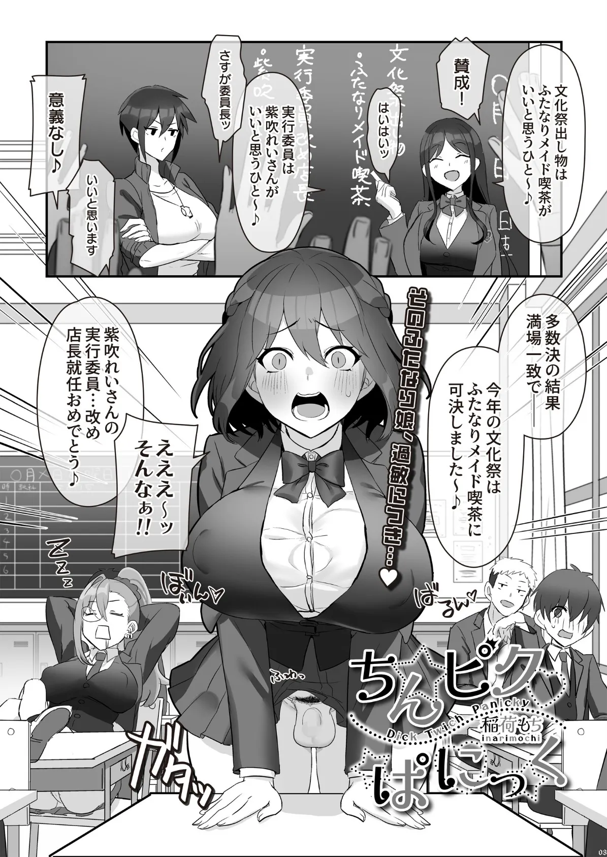 ふたなりメイドぱにっく 5ページ