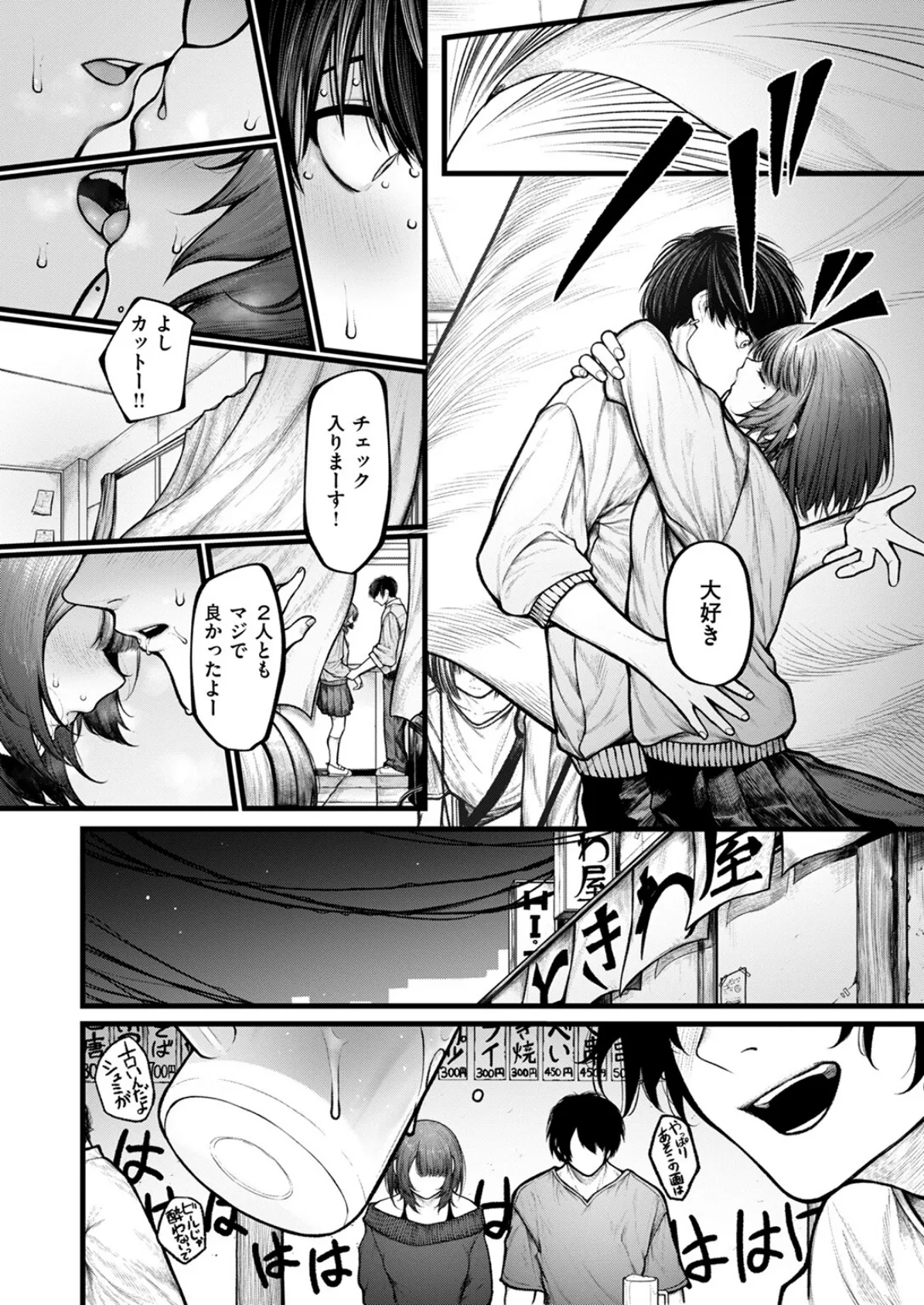 カットはかからない 8ページ