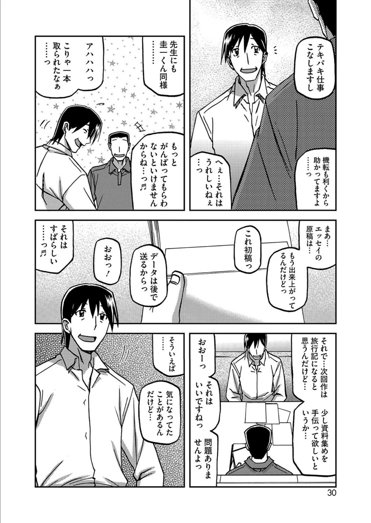 コミックホットミルク濃いめvol.051 6ページ