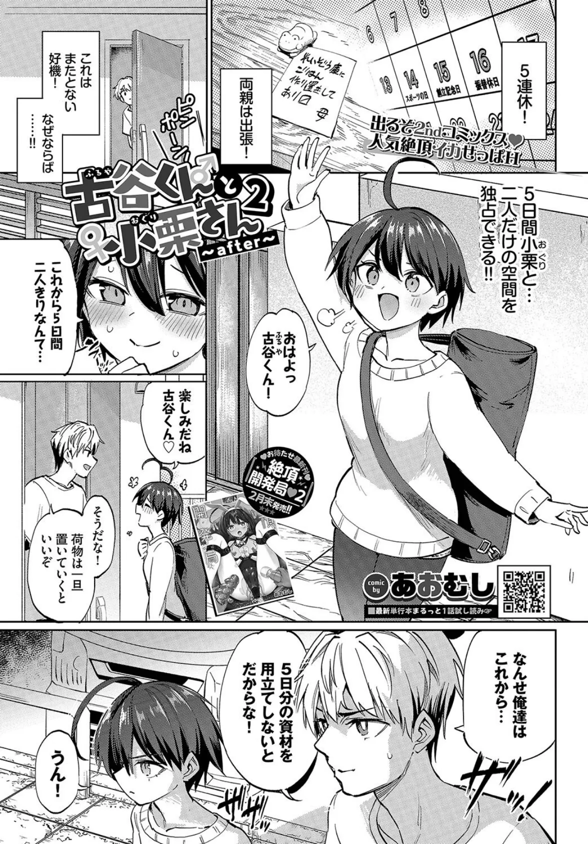 COMIC BAVEL 2025年4月号 10ページ