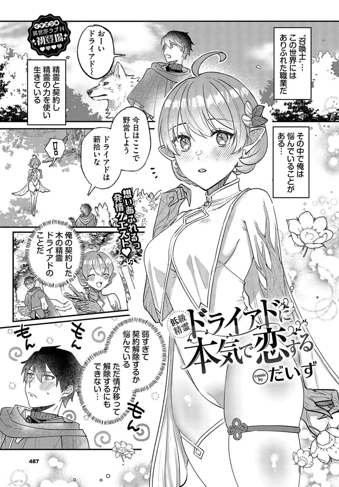 COMIC BAVEL 2025年4月号 25ページ