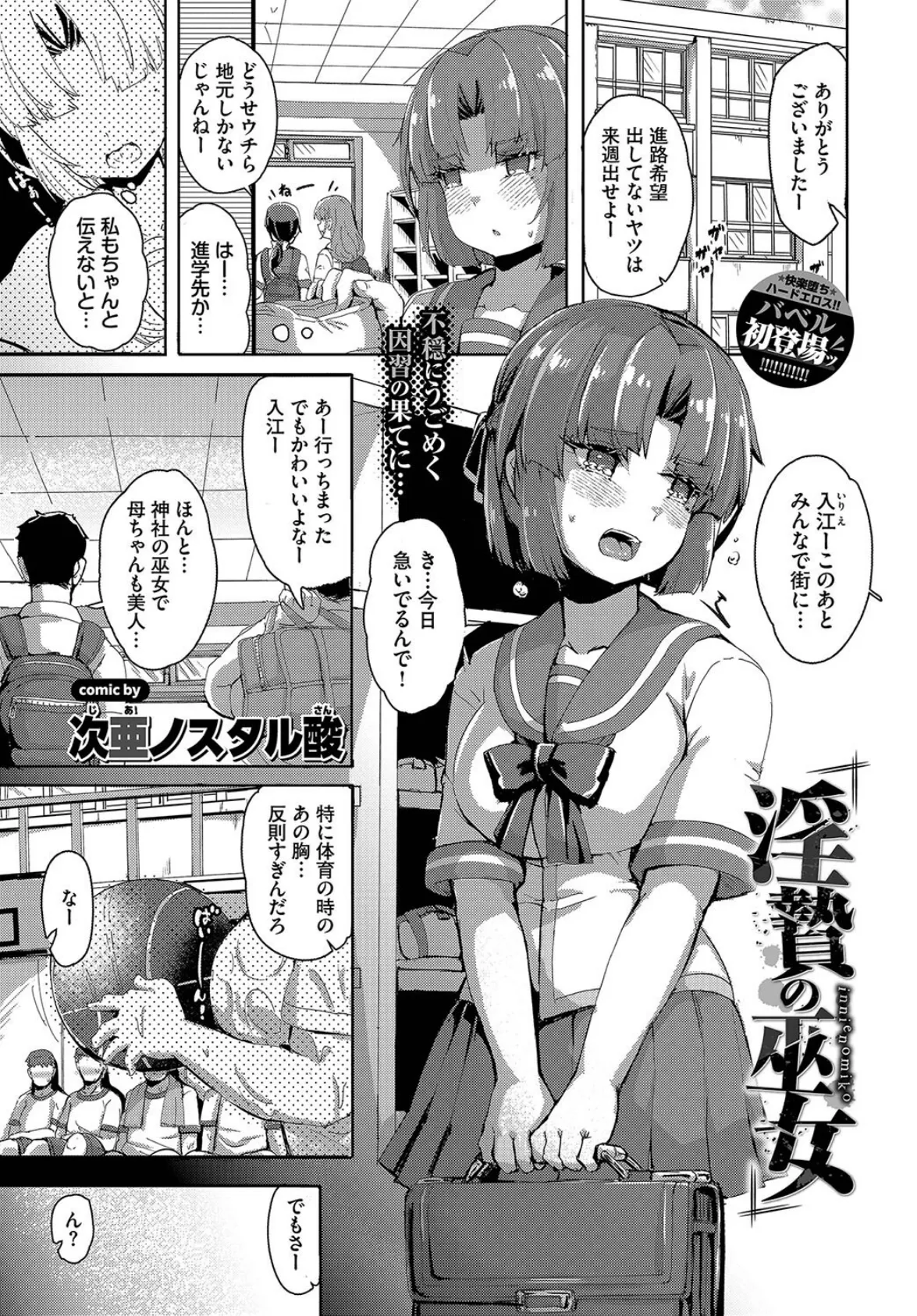 COMIC BAVEL 2025年4月号 29ページ