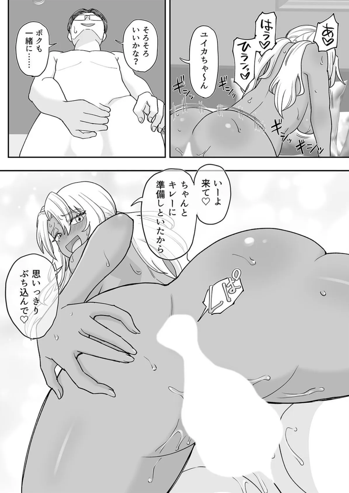 イクのを知らない金髪ヤンキー、いじめられっ子の逆襲で（16） 8ページ