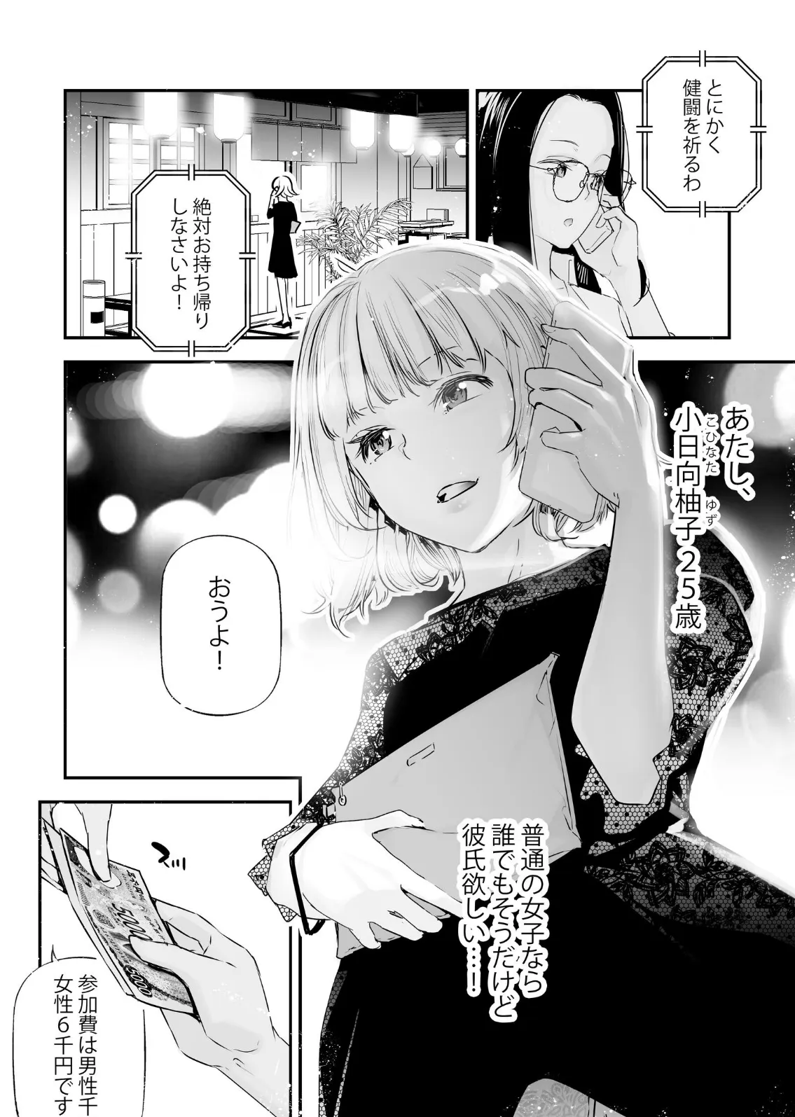 男女の貞操観念が逆になった世界。 4 4ページ