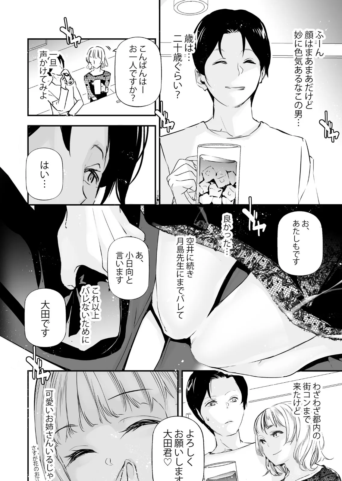 男女の貞操観念が逆になった世界。 4 6ページ