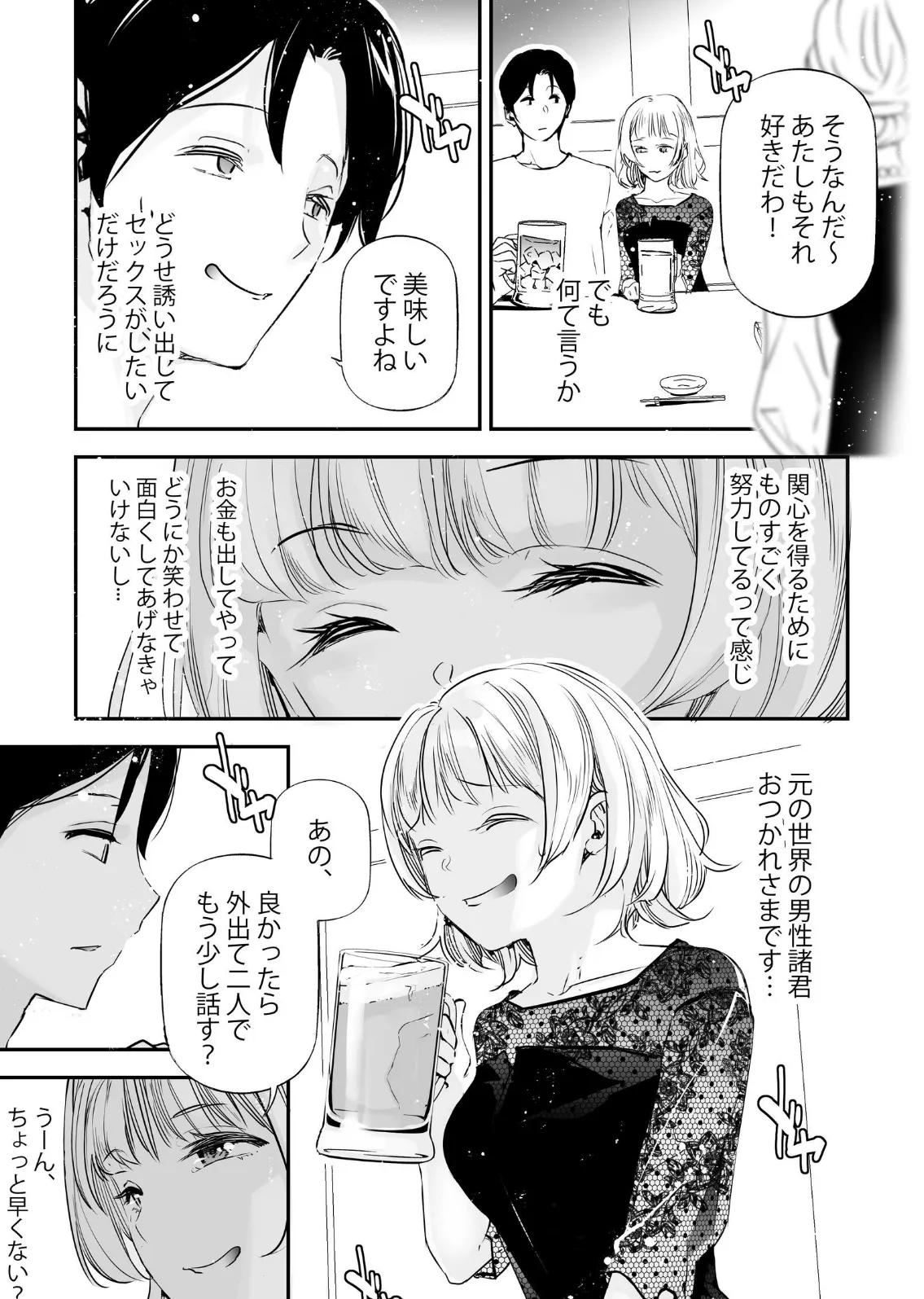 男女の貞操観念が逆になった世界。 4 7ページ