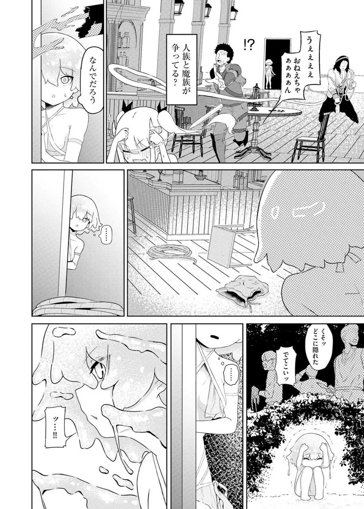 サキュバスマッサージ 〜オトコもオンナも異種族もイカせる女〜【第4話】 4ページ