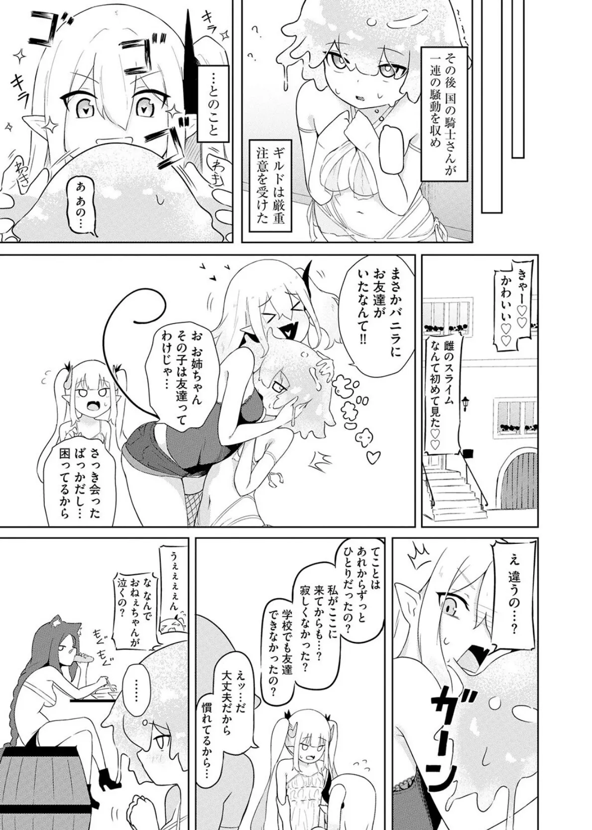 サキュバスマッサージ 〜オトコもオンナも異種族もイカせる女〜【第4話】 5ページ