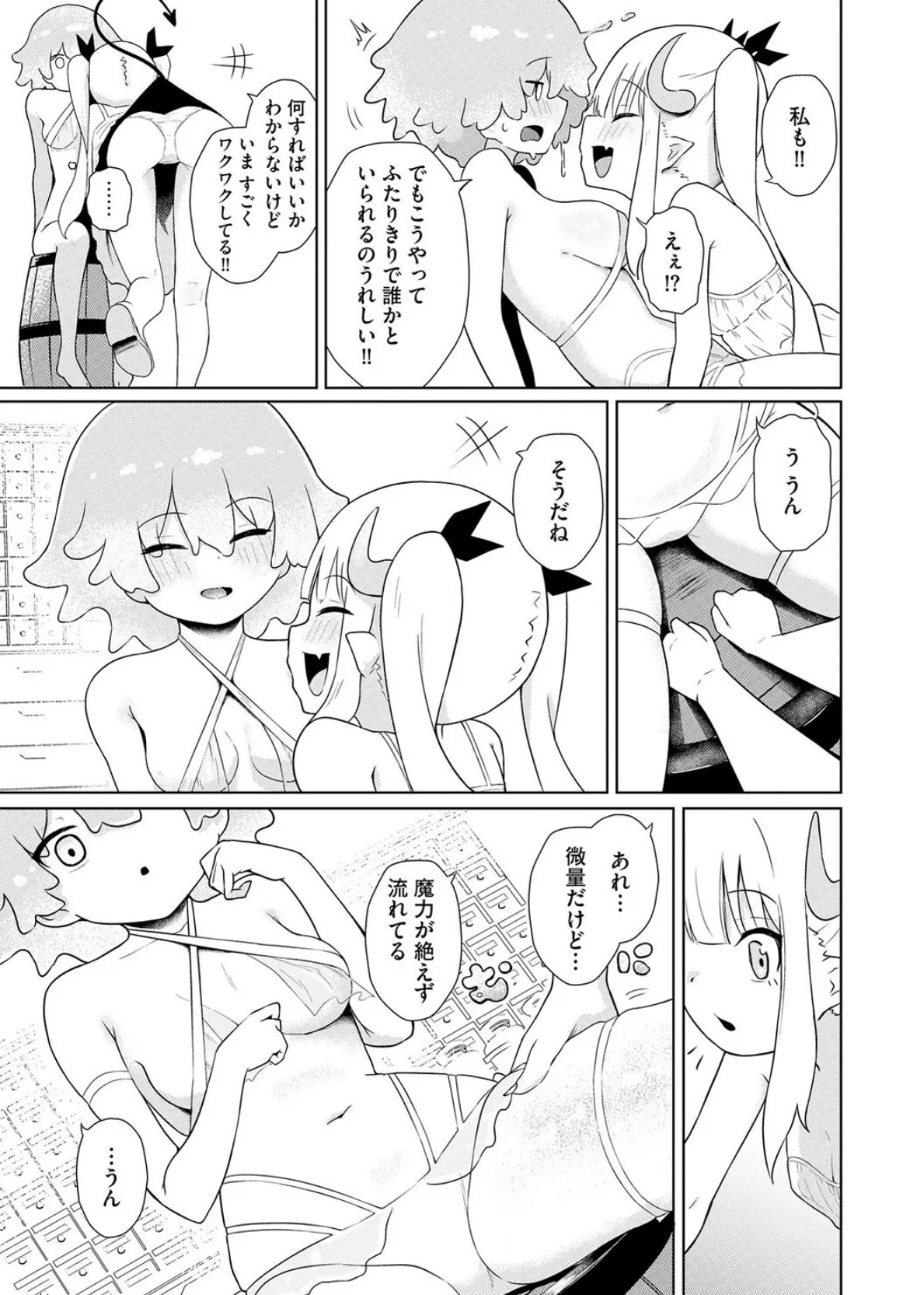 サキュバスマッサージ 〜オトコもオンナも異種族もイカせる女〜【第4話】 7ページ