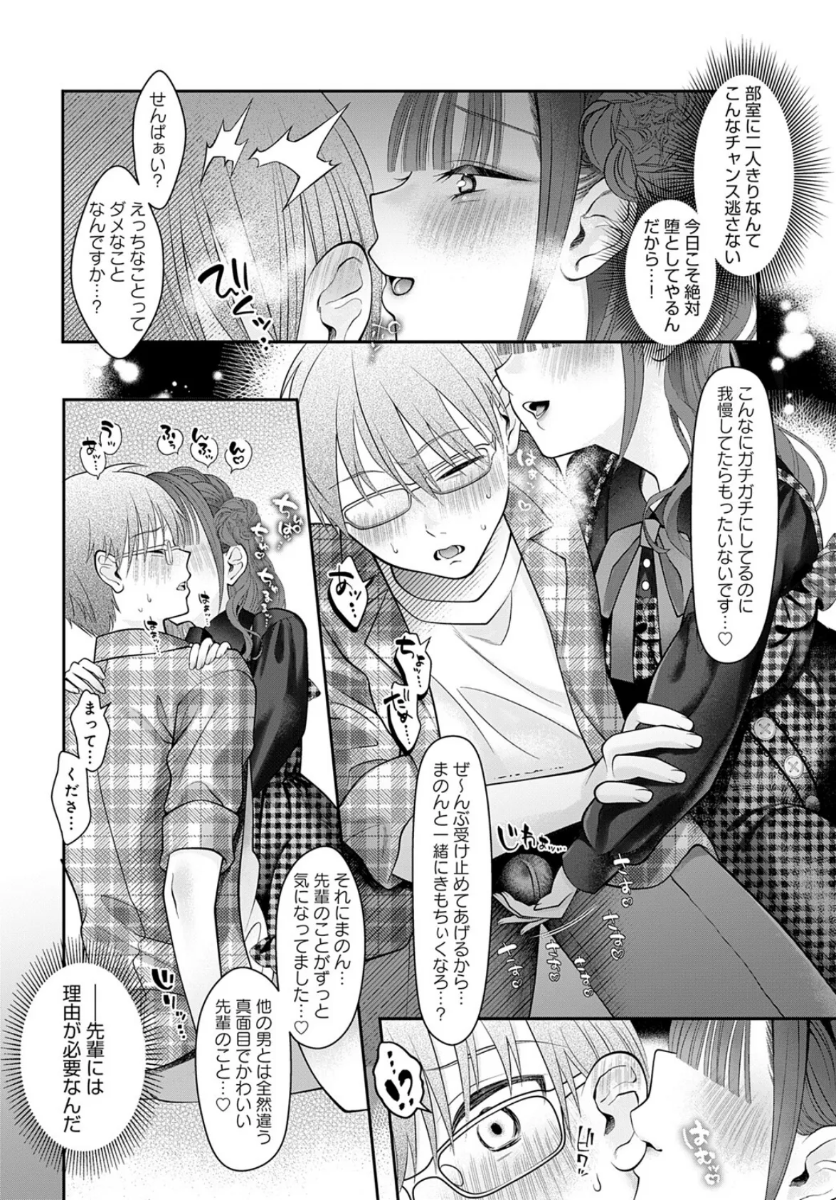 サークラ姫、童貞に沼る。 4ページ