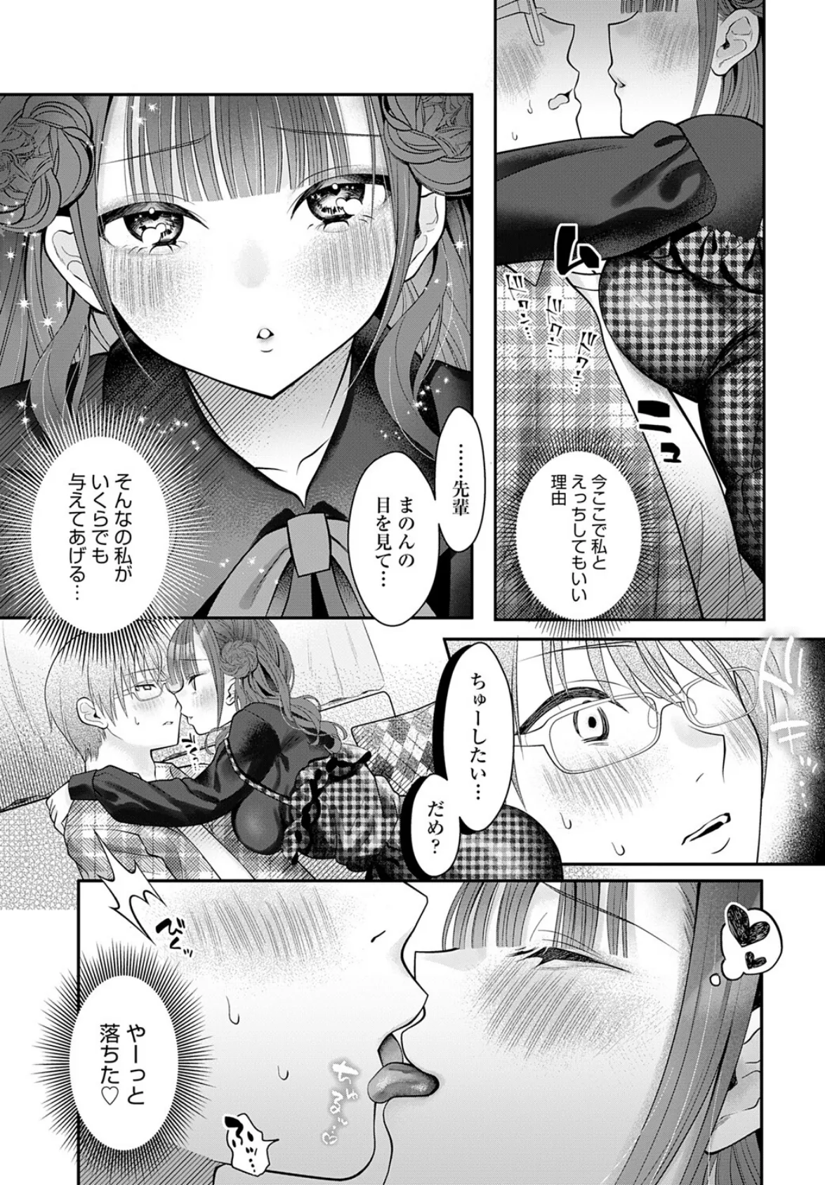 サークラ姫、童貞に沼る。 5ページ