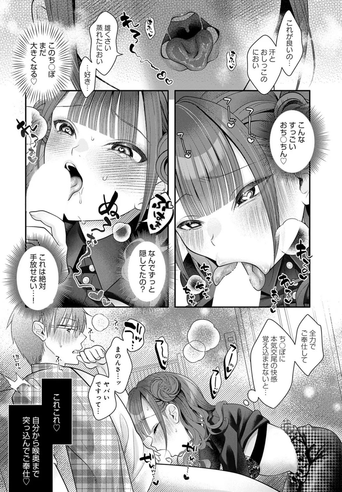 サークラ姫、童貞に沼る。 8ページ