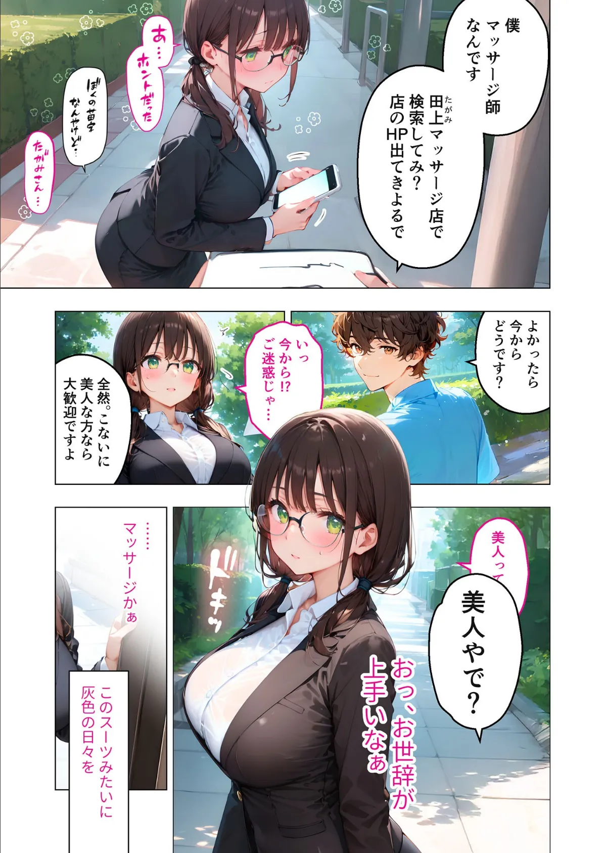 地味っこメガネの絶頂ぬるぬるマッサージ（1） モザイク版 5ページ