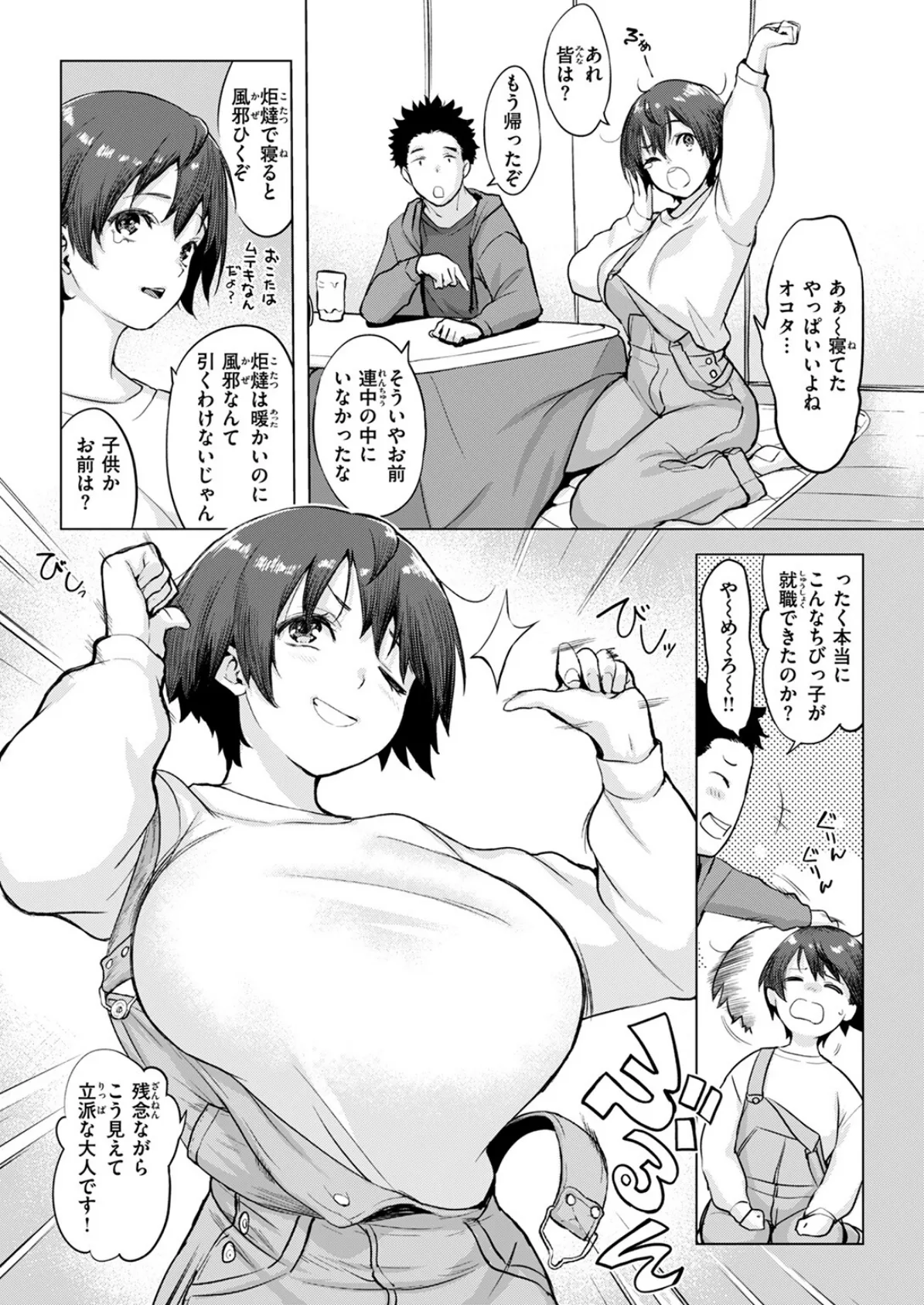 ムテキなオコタ 5ページ