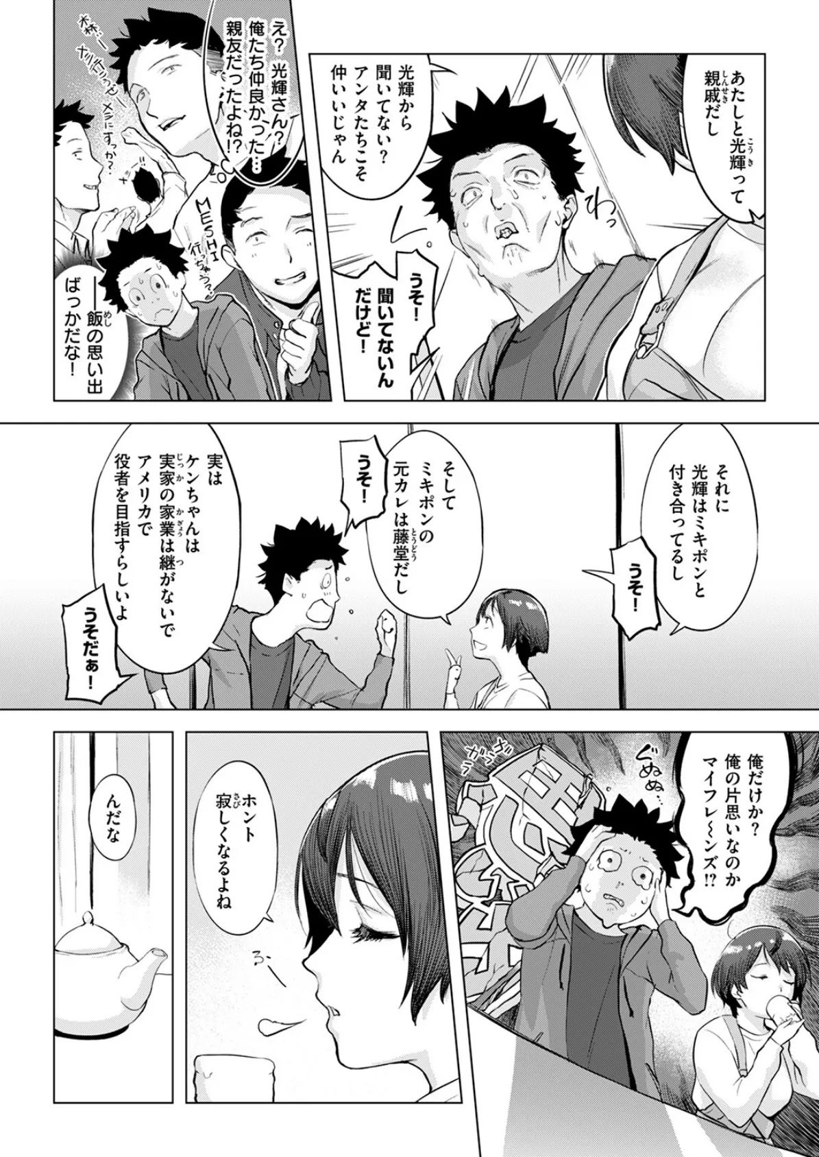 ムテキなオコタ 7ページ