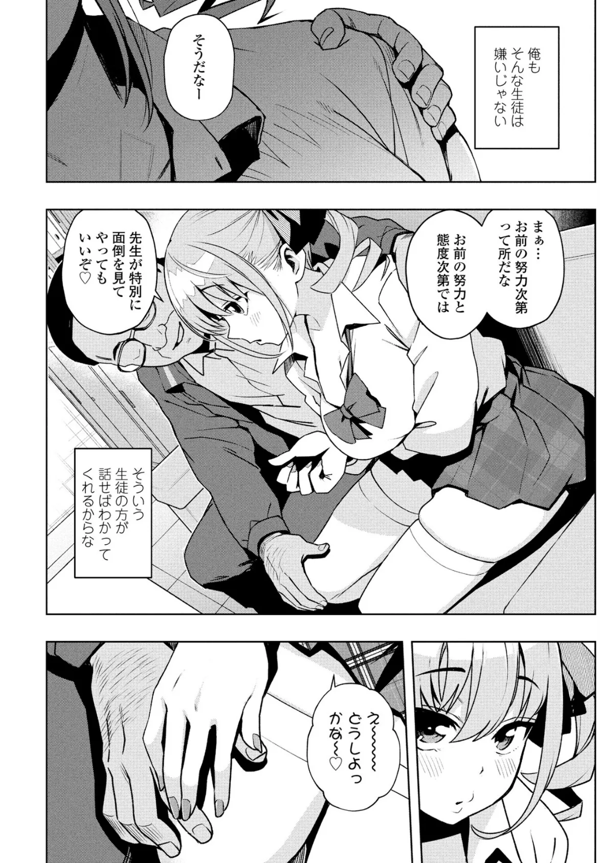 ウチらワルい子なんで 6ページ