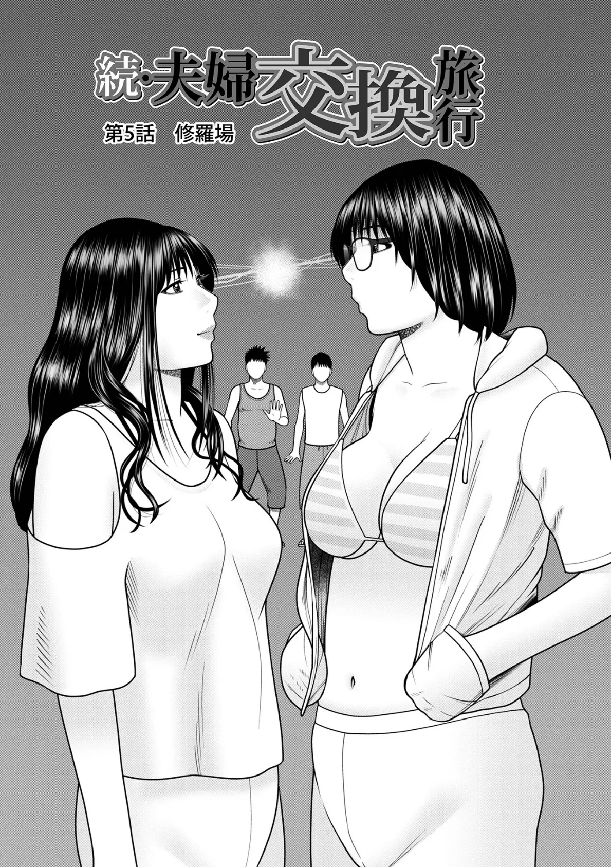 濡れしたたる人妻たち【通常版】 19ページ