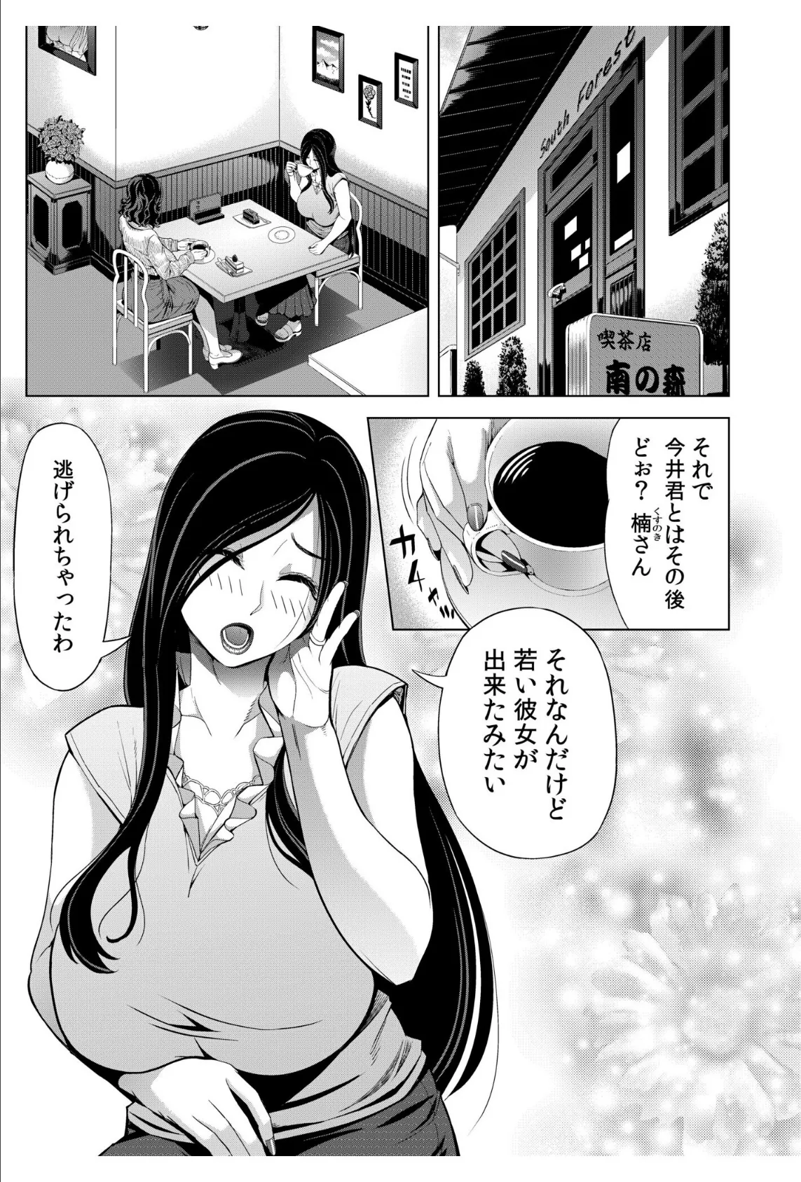 僕をオトナにしたお母さん倶楽部(4) 3ページ