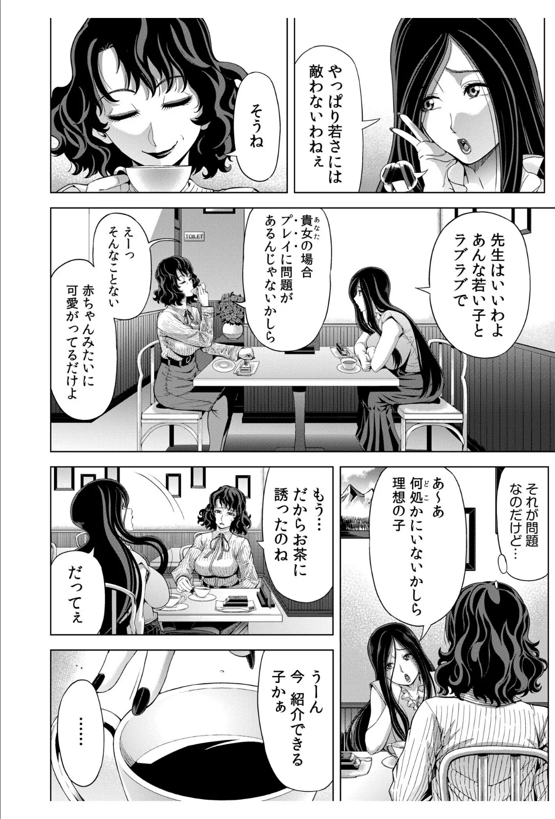 僕をオトナにしたお母さん倶楽部(4) 4ページ