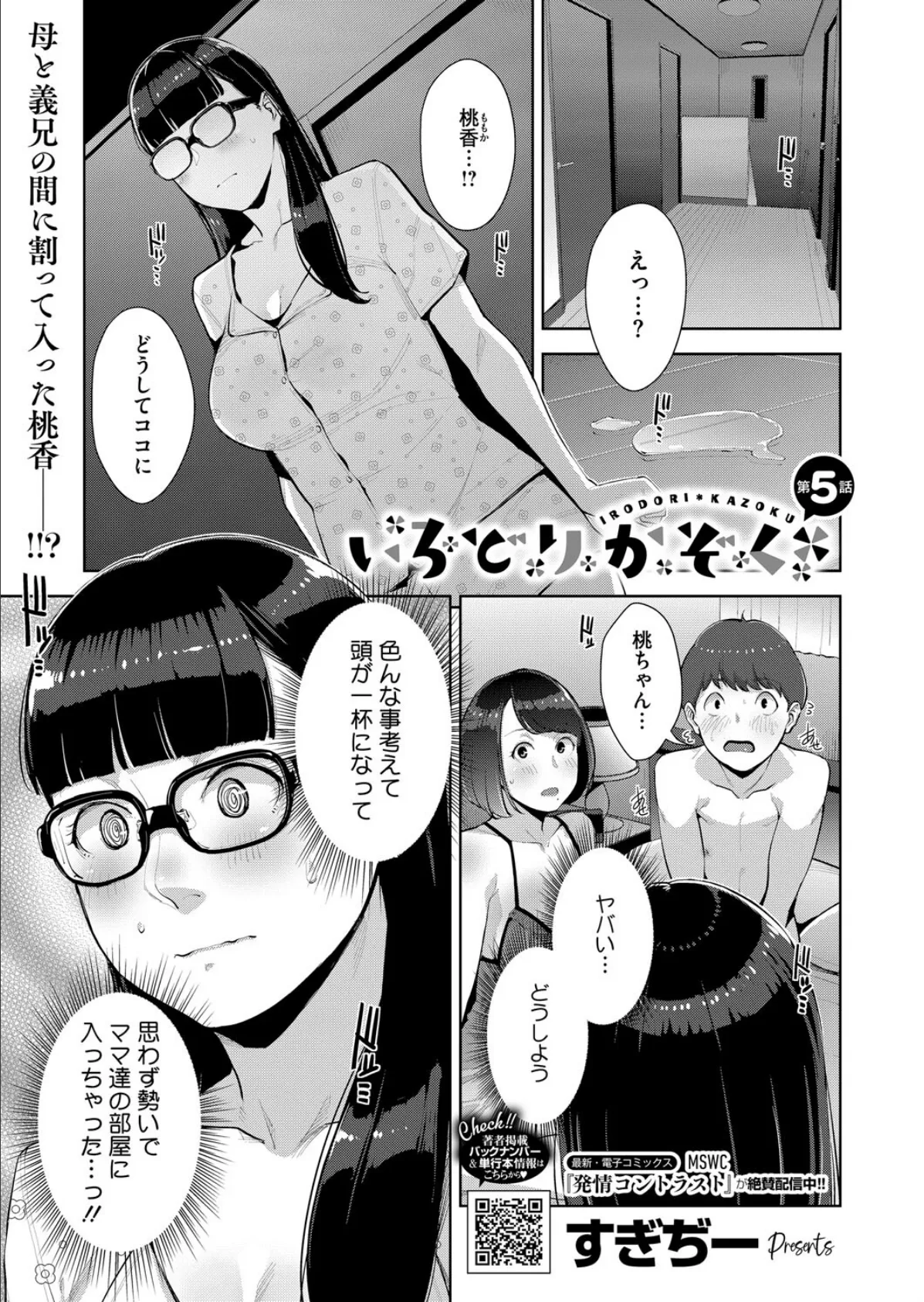 いろどりかぞく 第5話