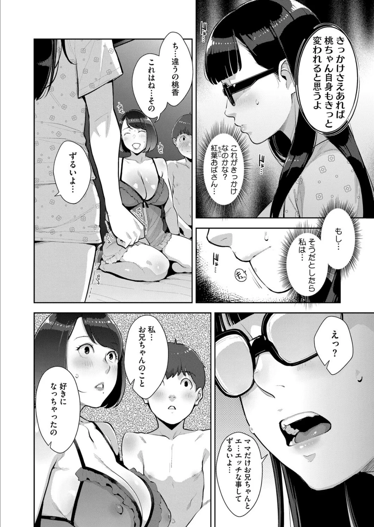 いろどりかぞく 第5話 2ページ